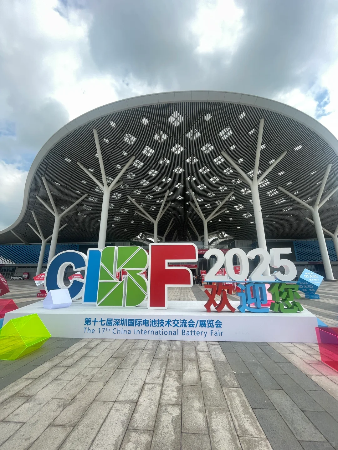CIBF丨2025深圳国际电池展翻译