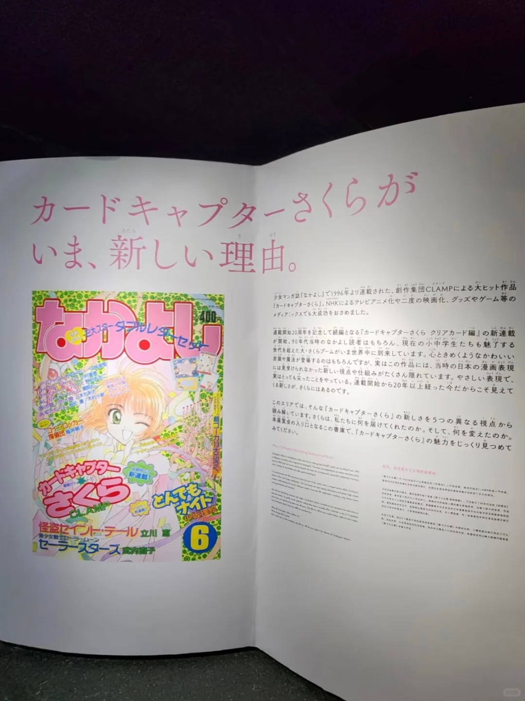 卧卧卧！！魔卡少女樱展览终于来港??了！