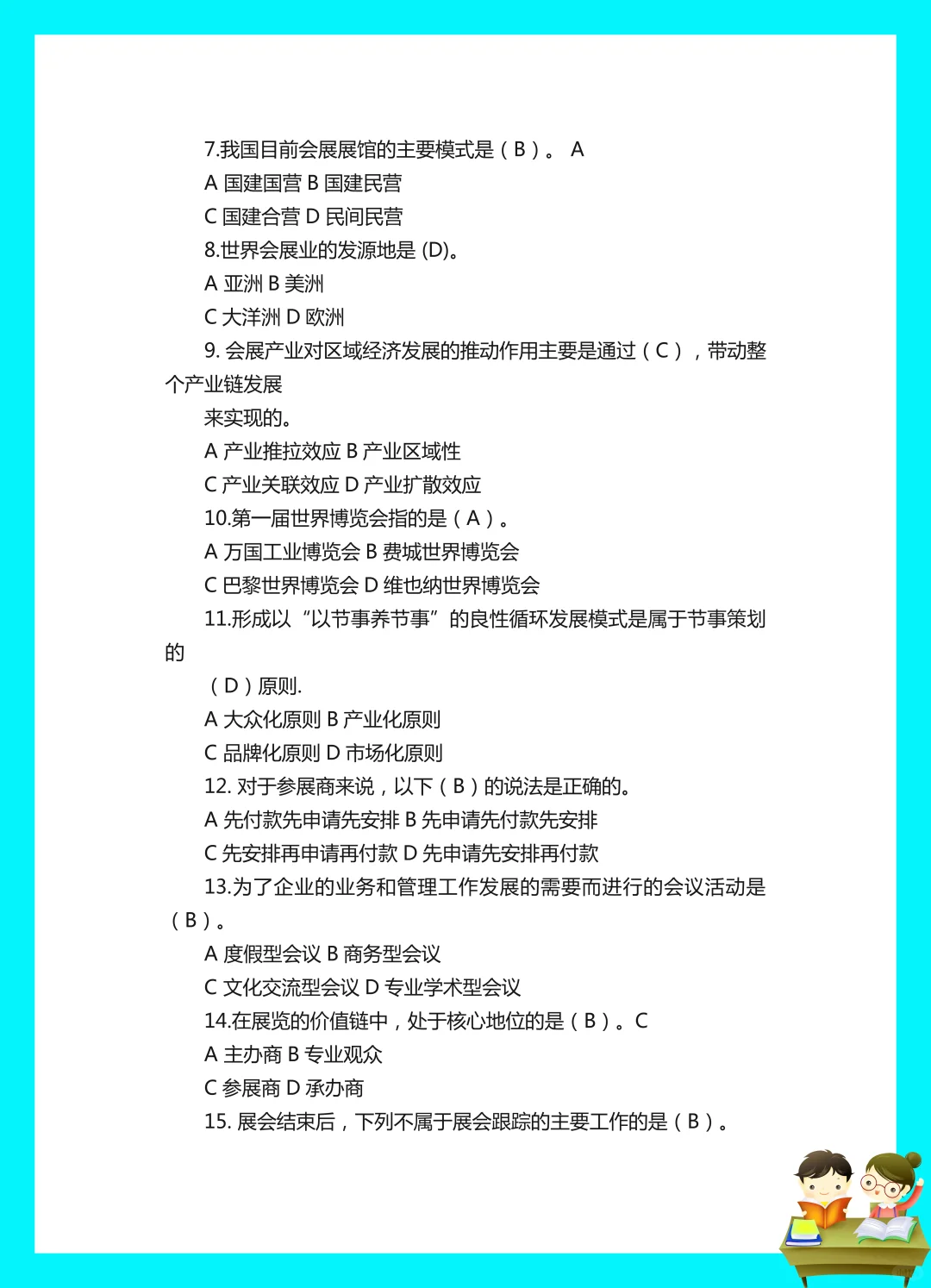 纯干货！会展概论题库?