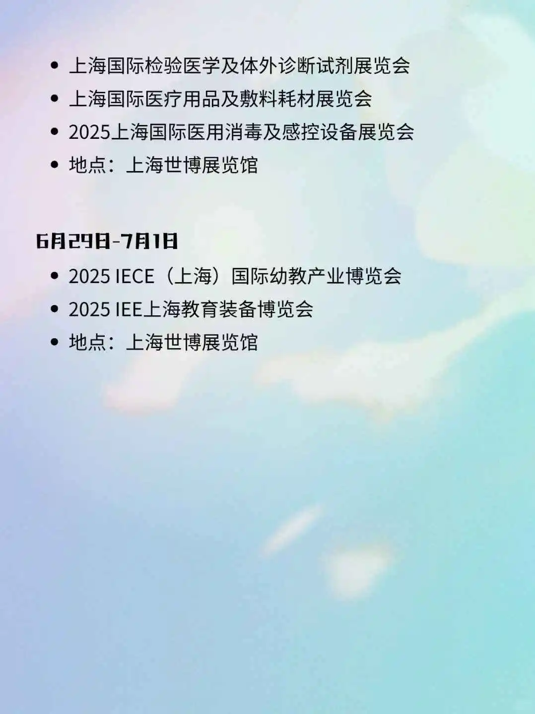 上海6月展会排期来啦✨