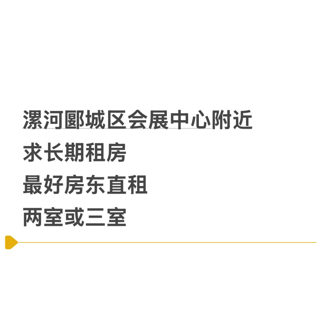 想在会展中心附近长期租房，求推荐