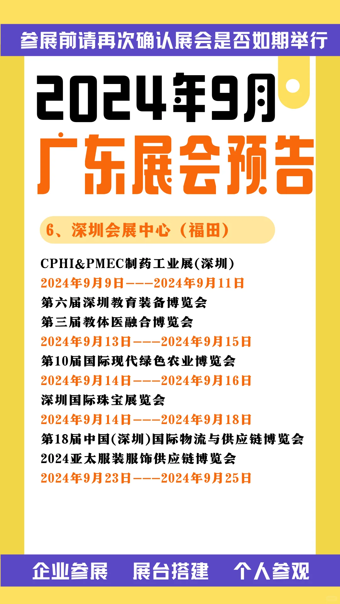 【广东9月展会速览】展会信息一览表