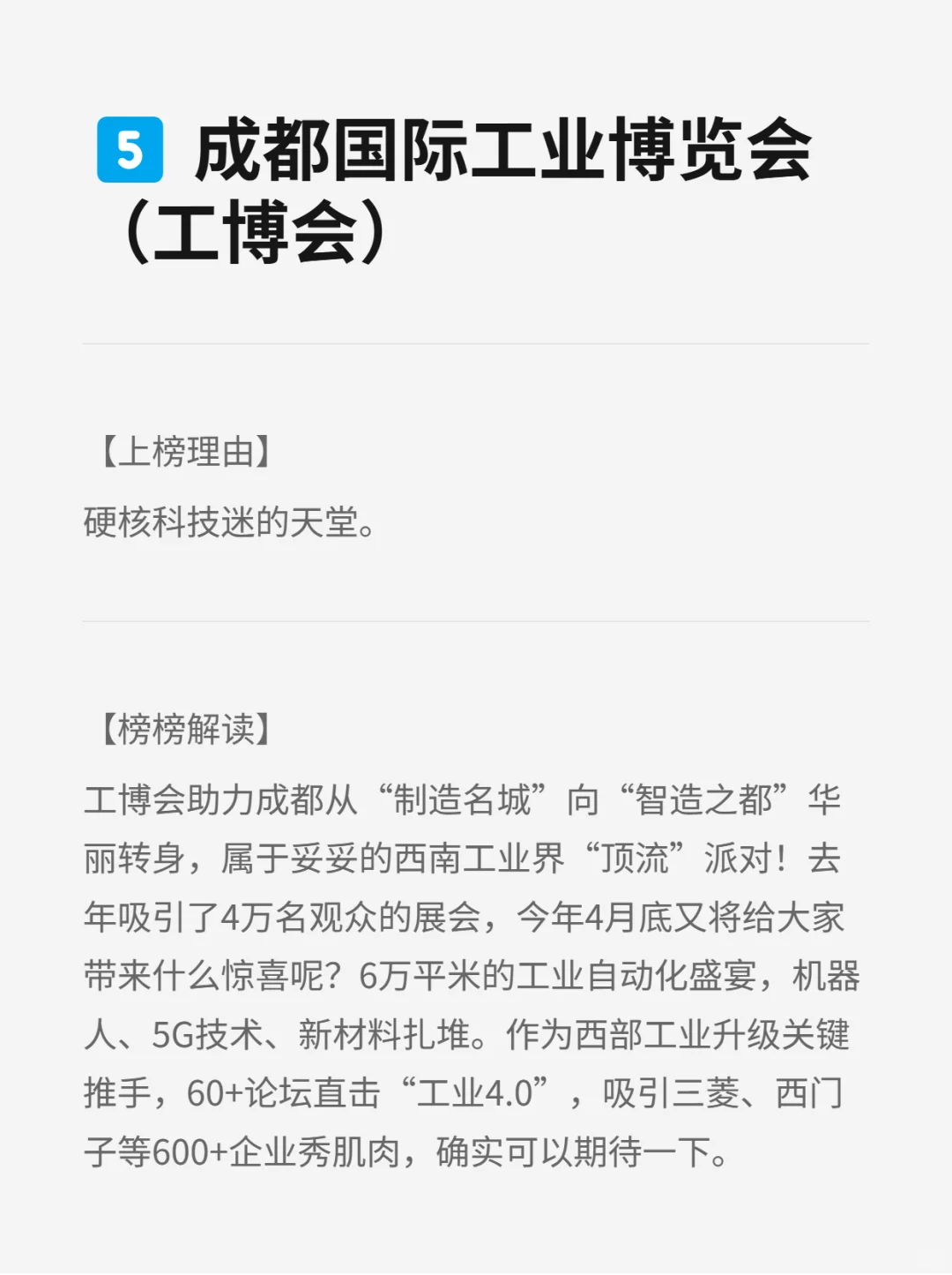 成都每年最热门的展会TOP5