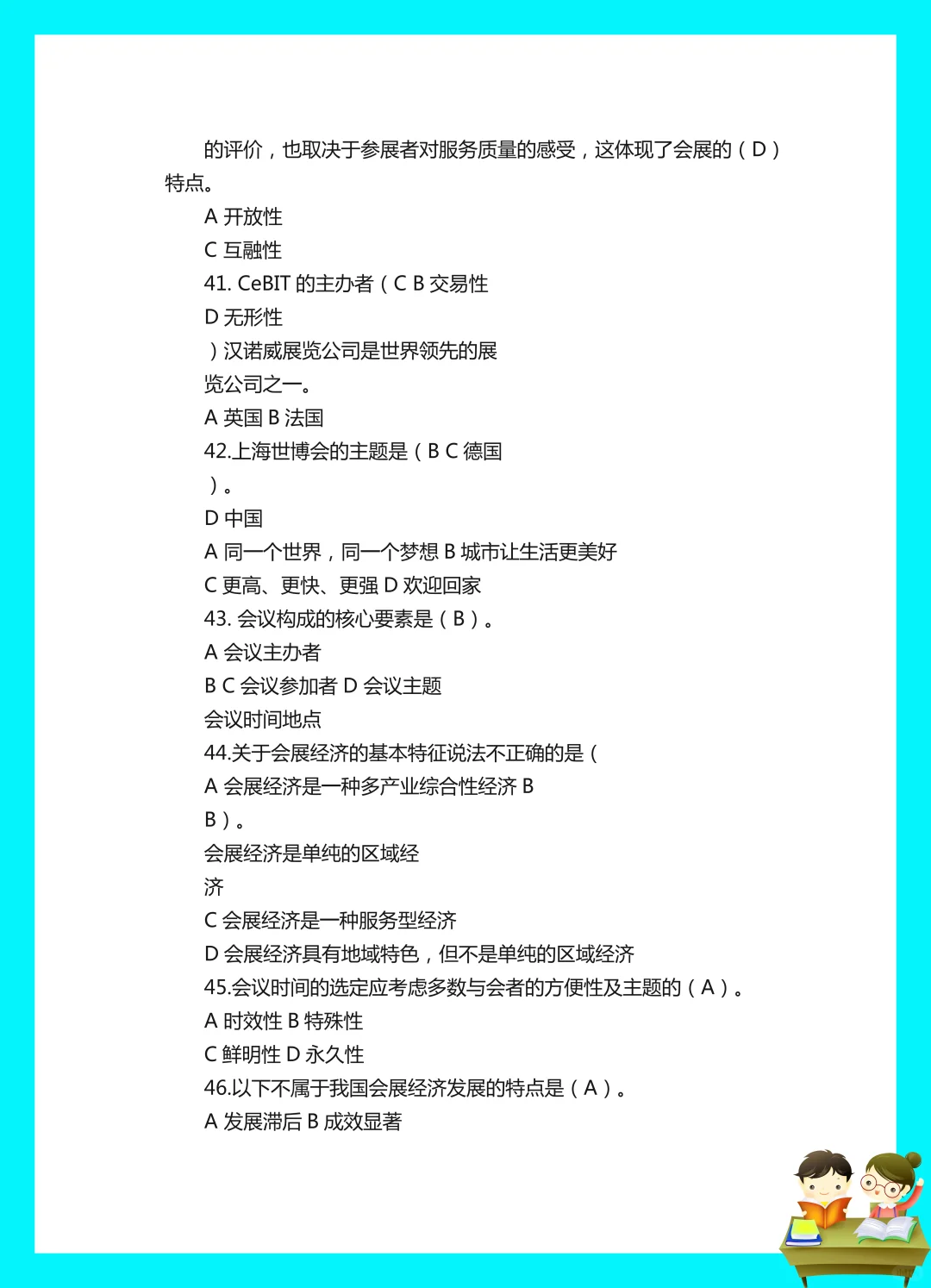 纯干货！会展概论题库?