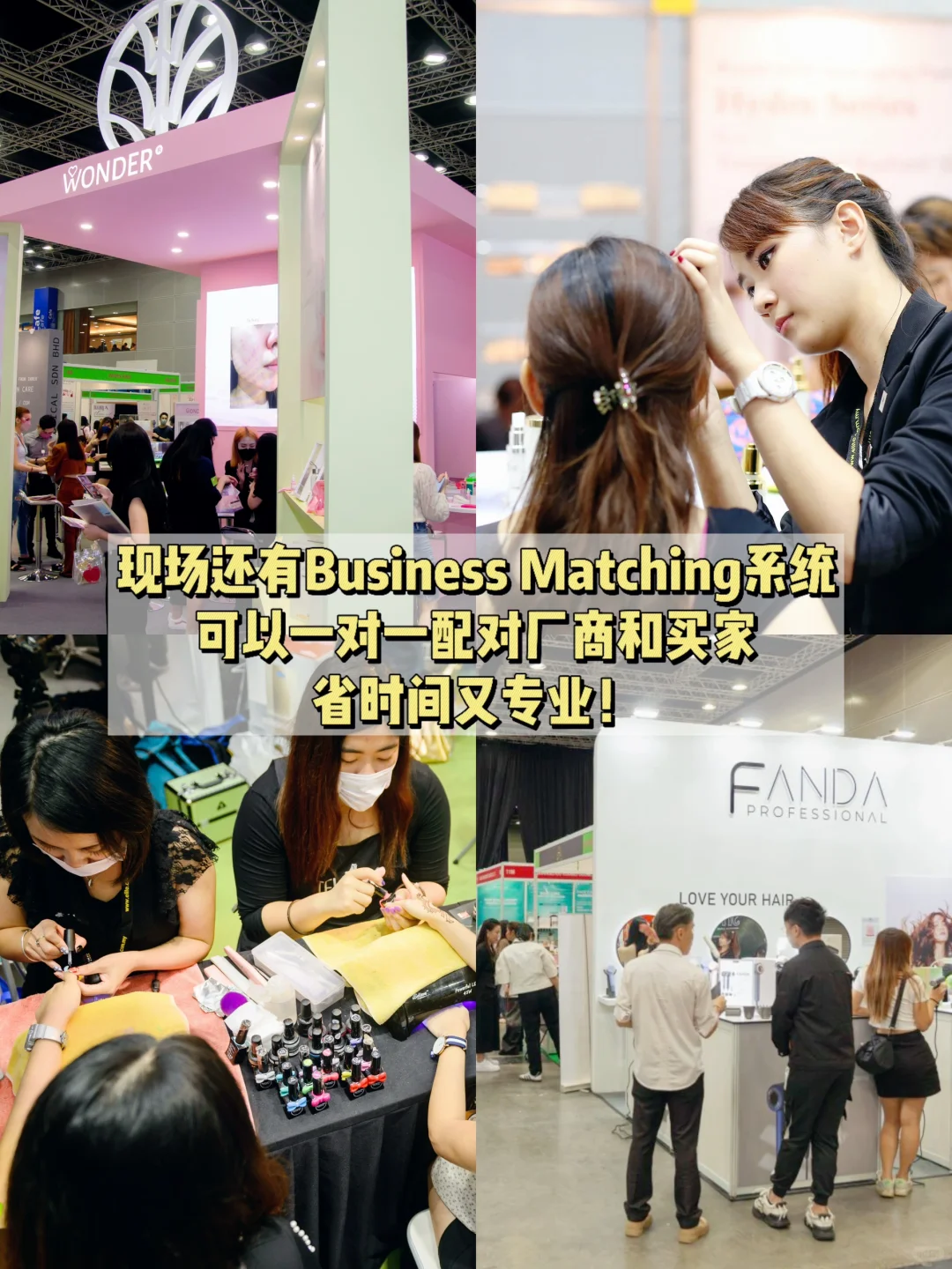 ??想创业/找厂商？KLCC美业展来了‼️