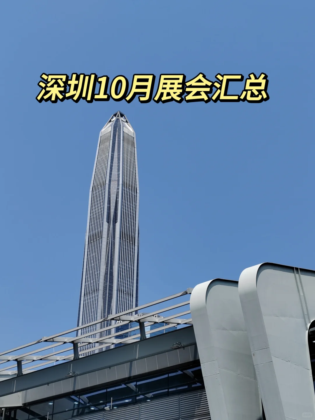 深圳10月展会汇总