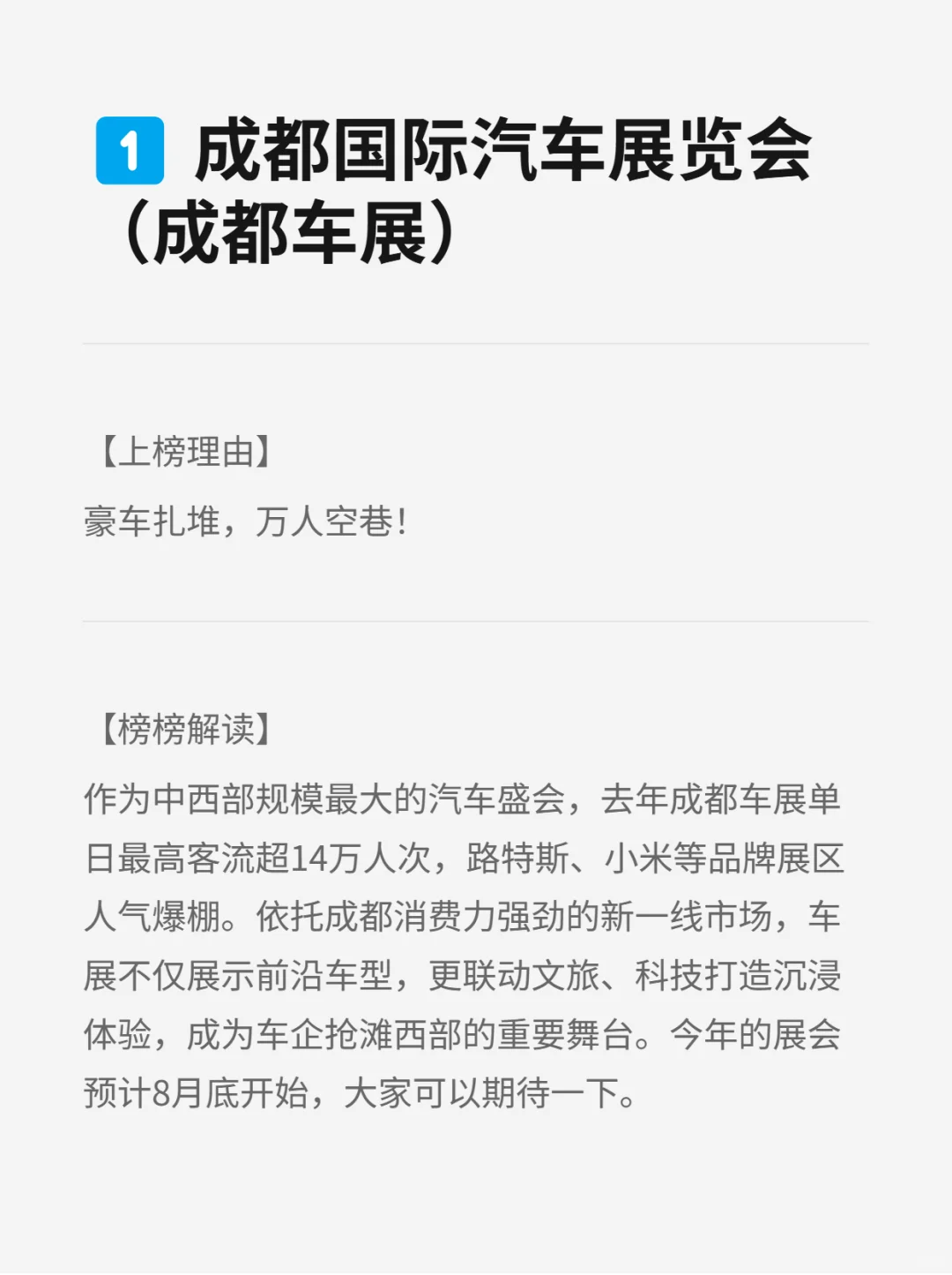 成都每年最热门的展会TOP5