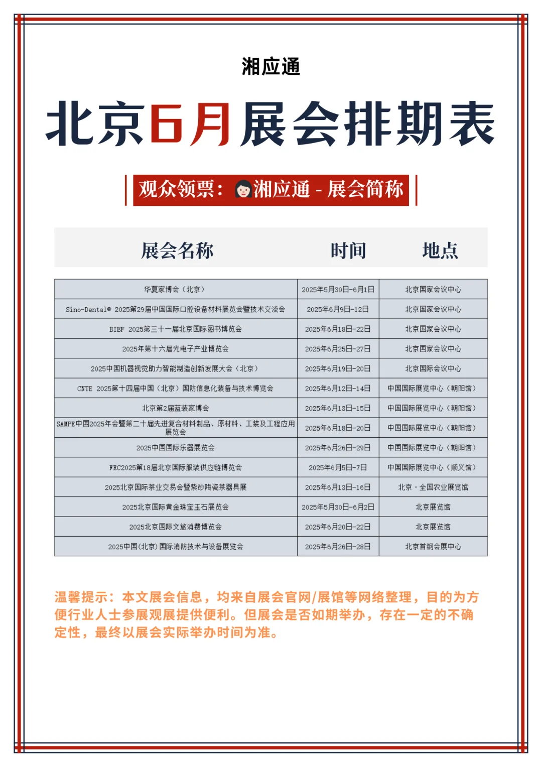 6月北京展会排期表
