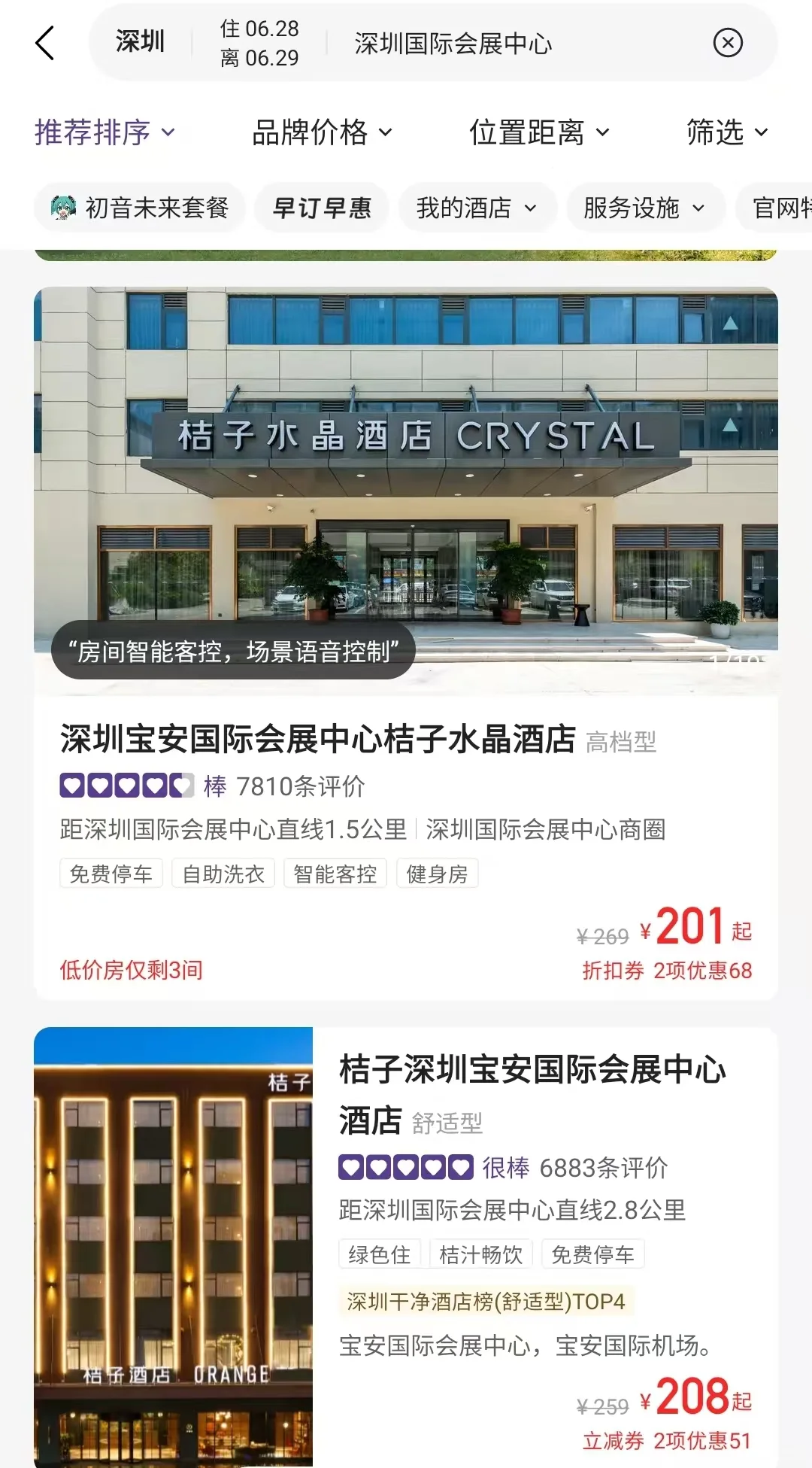 深圳酒店测评：桔子水晶国际会展中心店