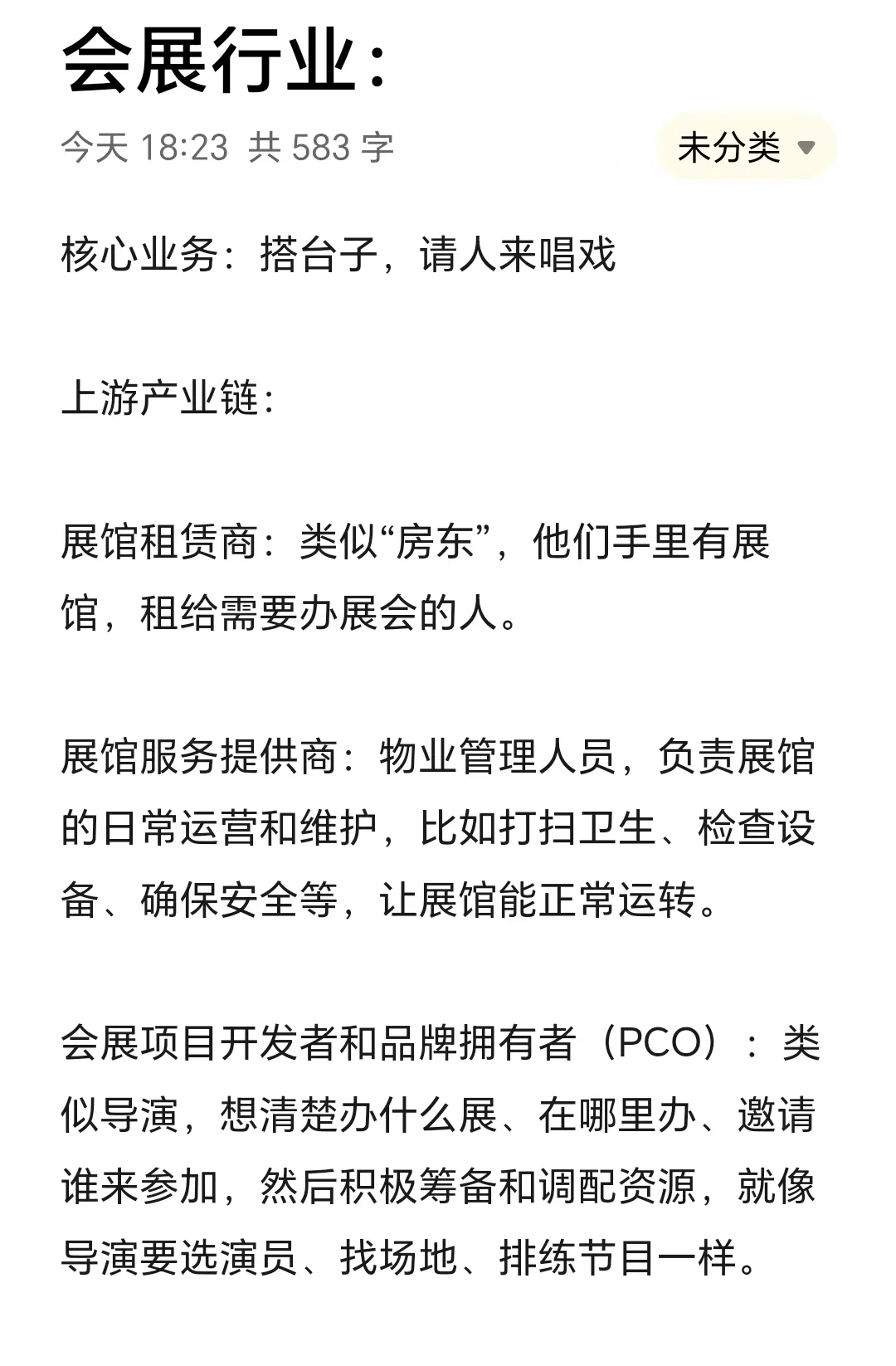 大白话理清：展会行业