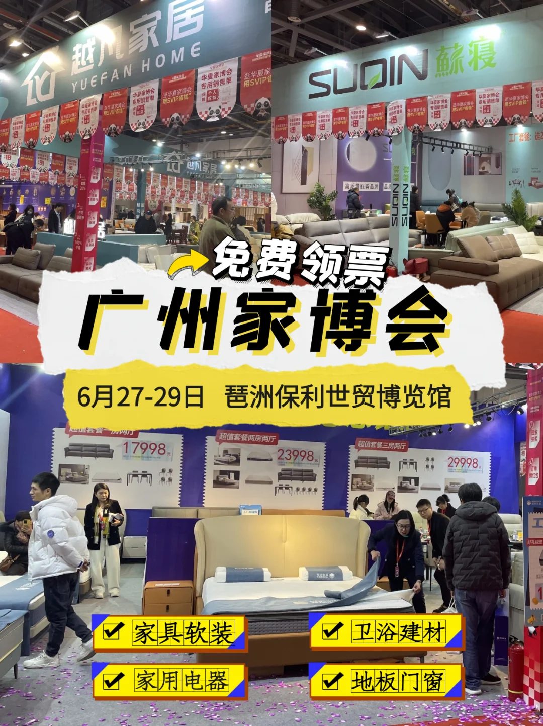 广州家博会6月27-29日开幕‼️送门票啦❗