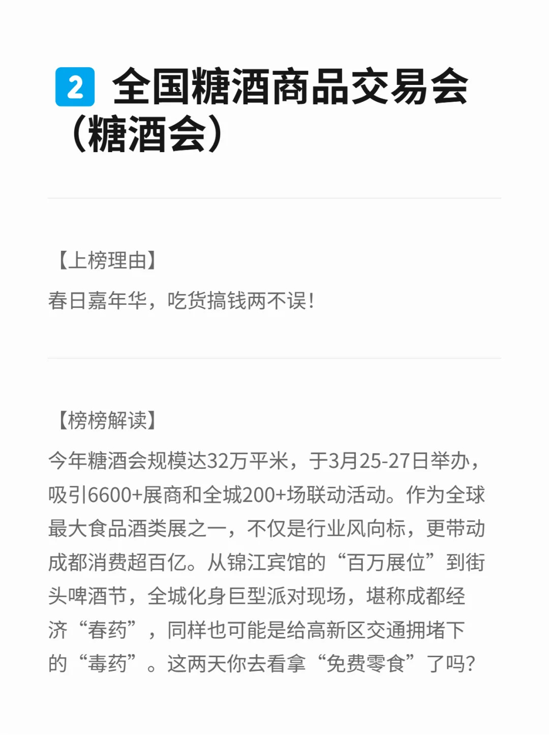 成都每年最热门的展会TOP5