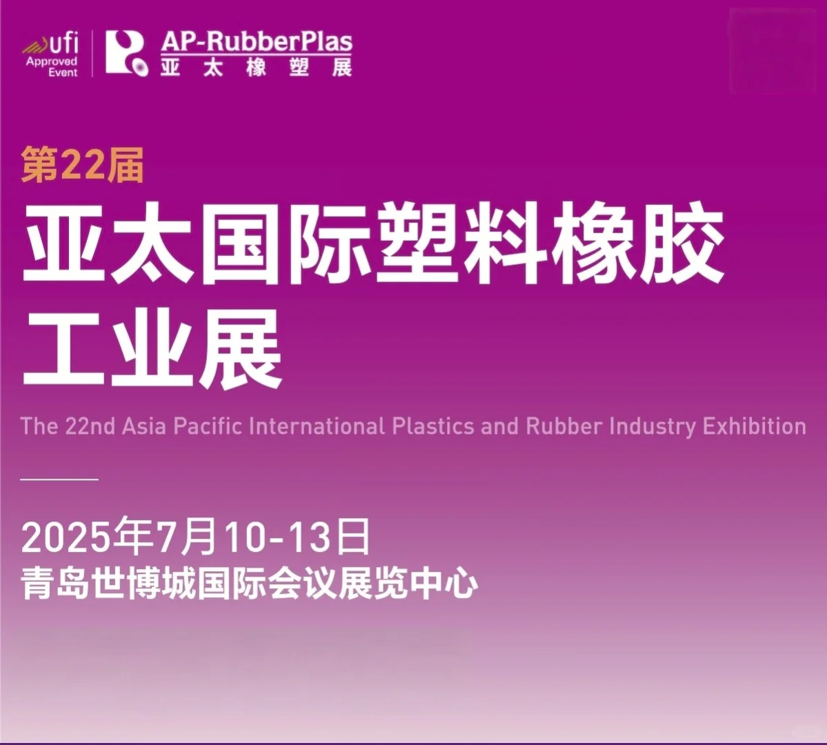 橡塑展可以搭建