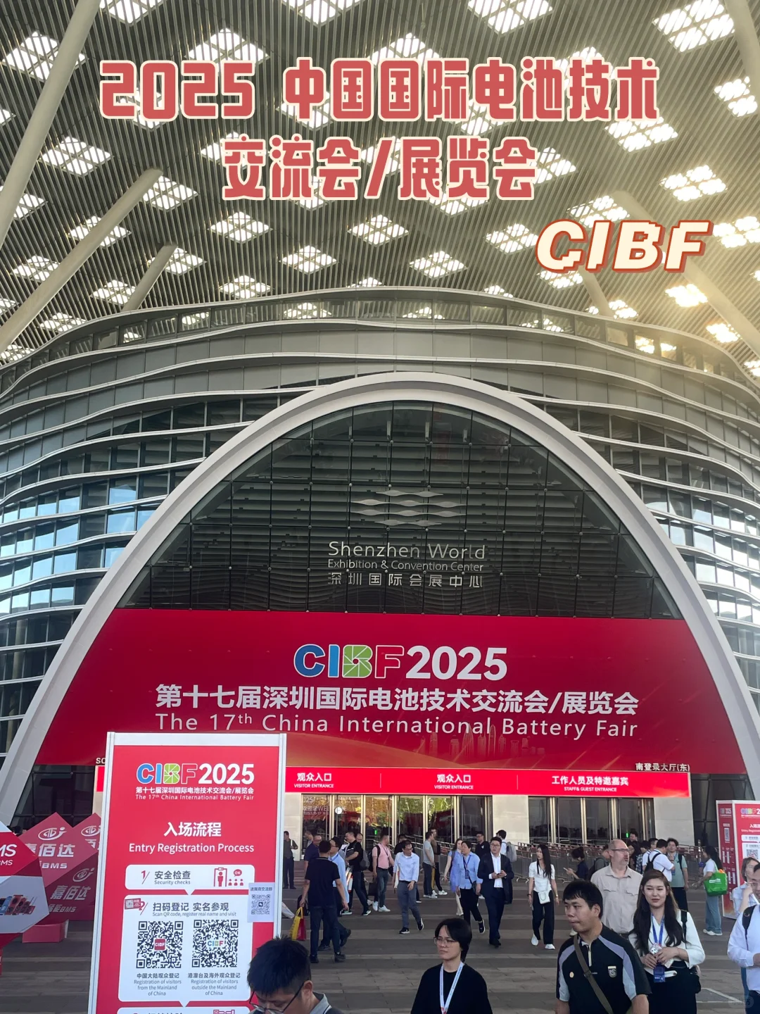 CIBF丨2025深圳国际电池展翻译