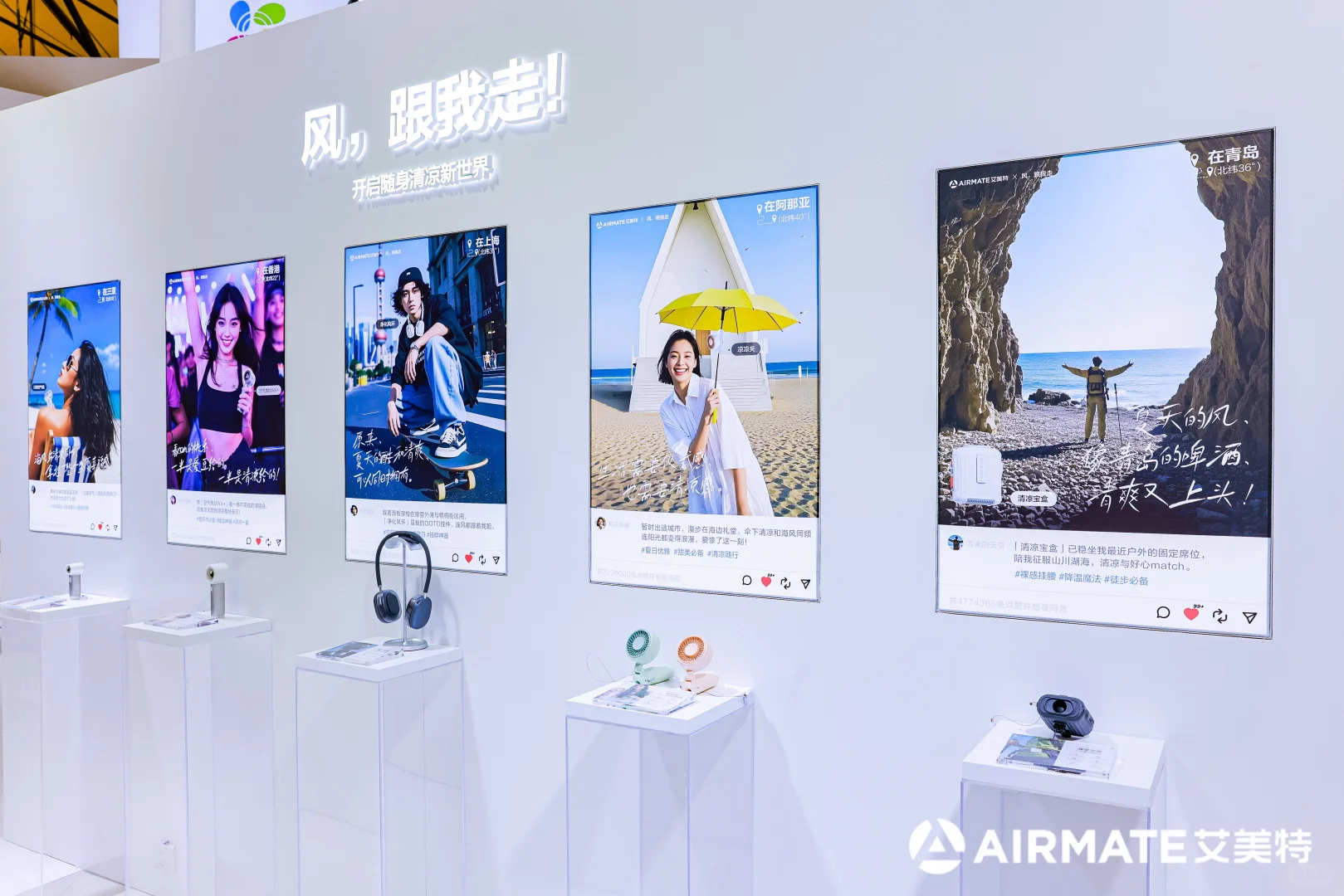 艾美特2025AWE品牌馆设计