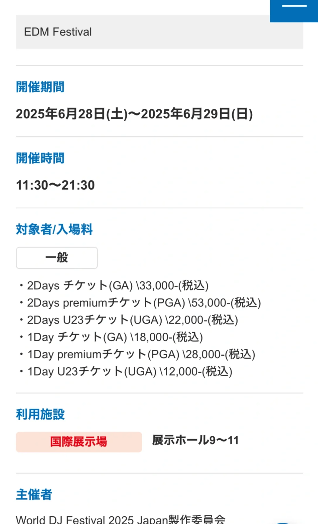 2025年6月23-30日东京展会信息