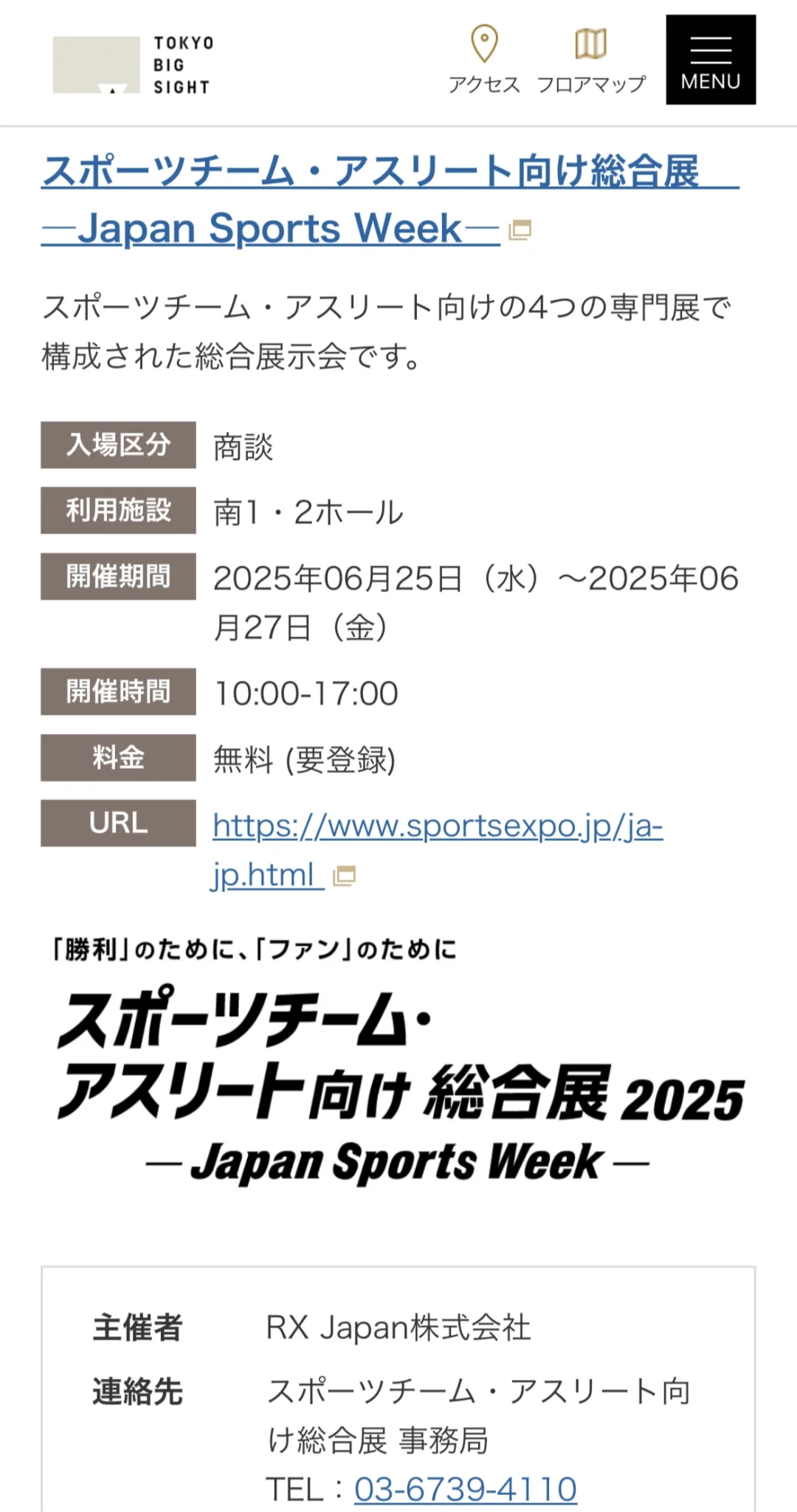 2025年6月23-30日东京展会信息