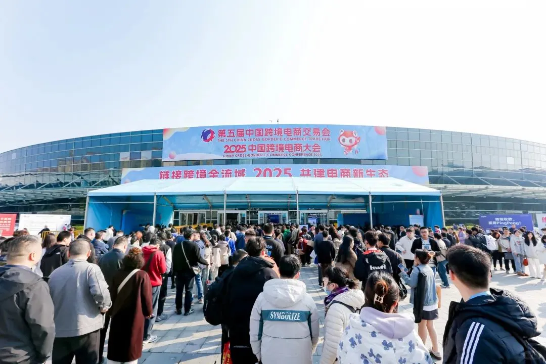 2026年3月18第6届跨境电商交易会