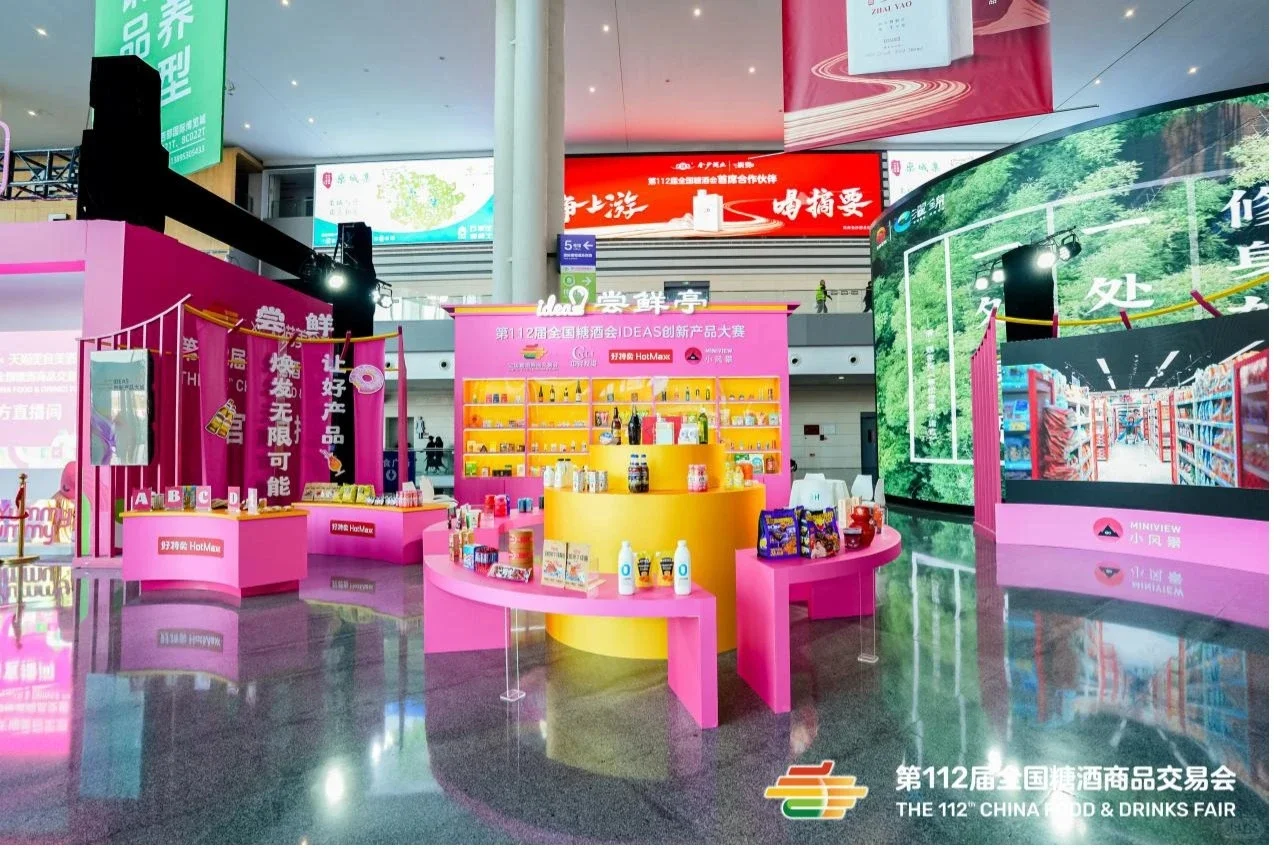 2025南京秋糖（第113国糖酒商品交易会）