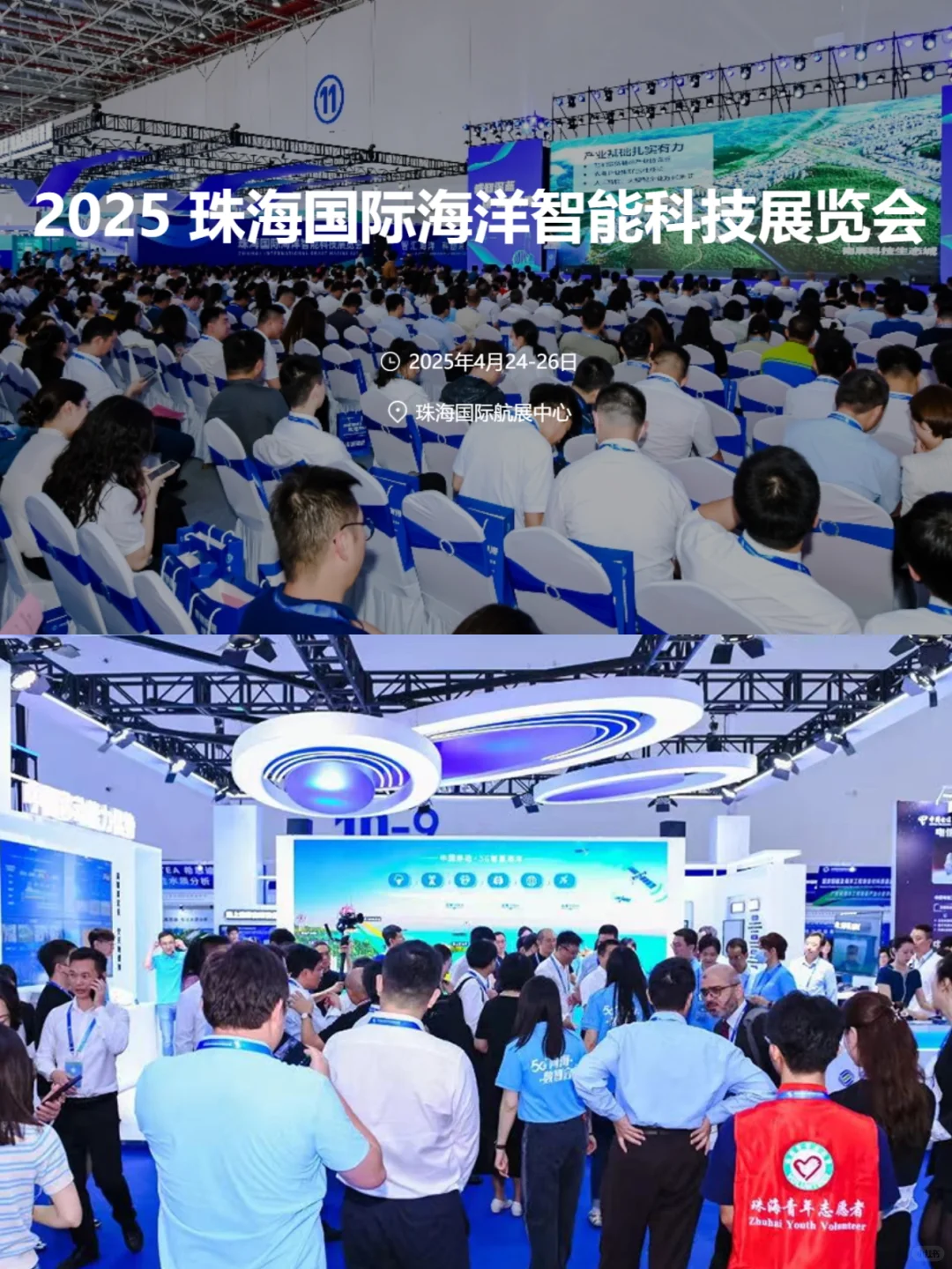 展会资讯│2025珠海国际海洋智能科技展览会