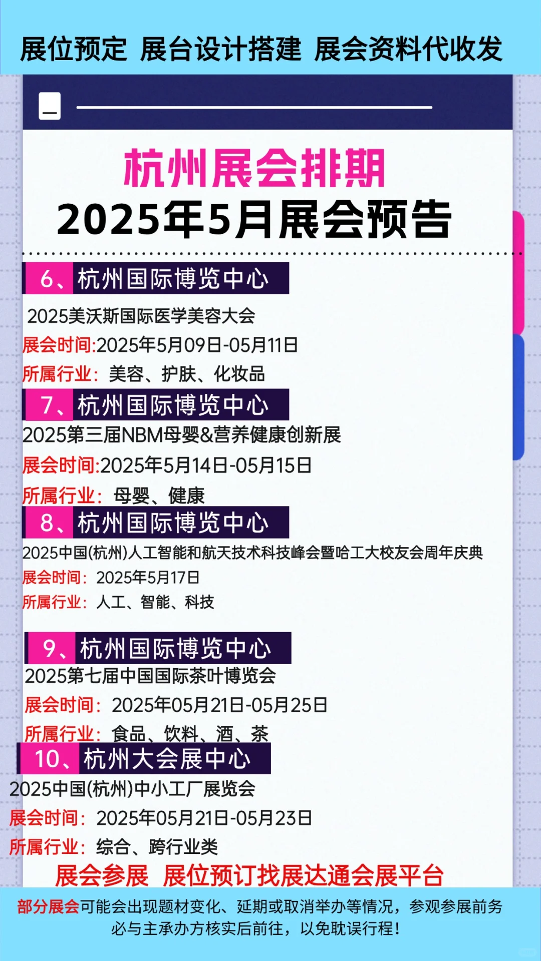 杭州展会5月参展时间一览表大全