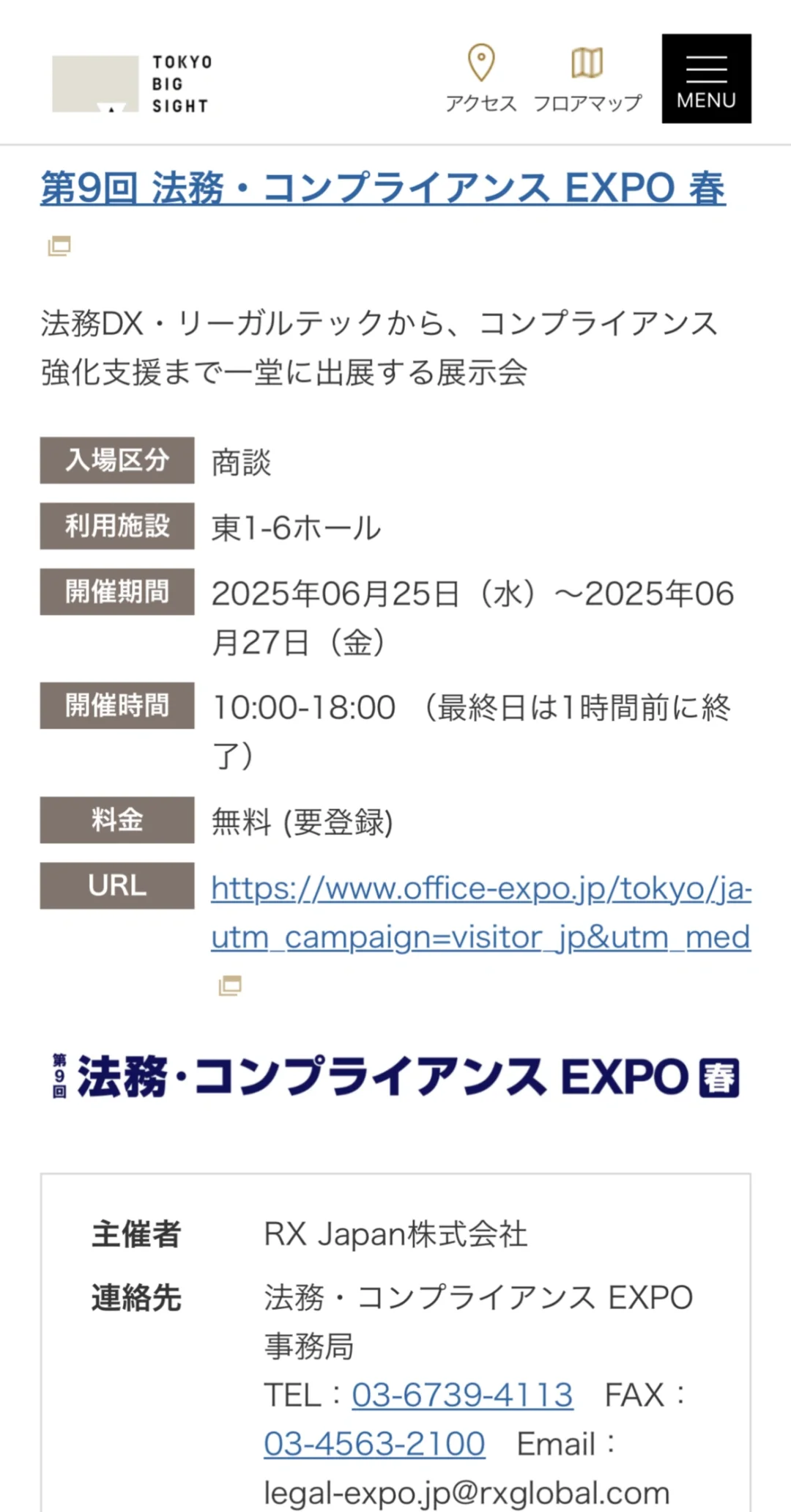 2025年6月23-30日东京展会信息
