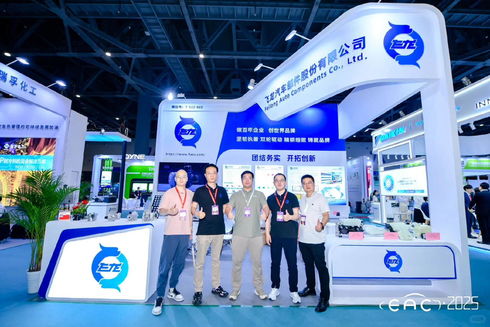 2025EAC展会顺利开幕。
