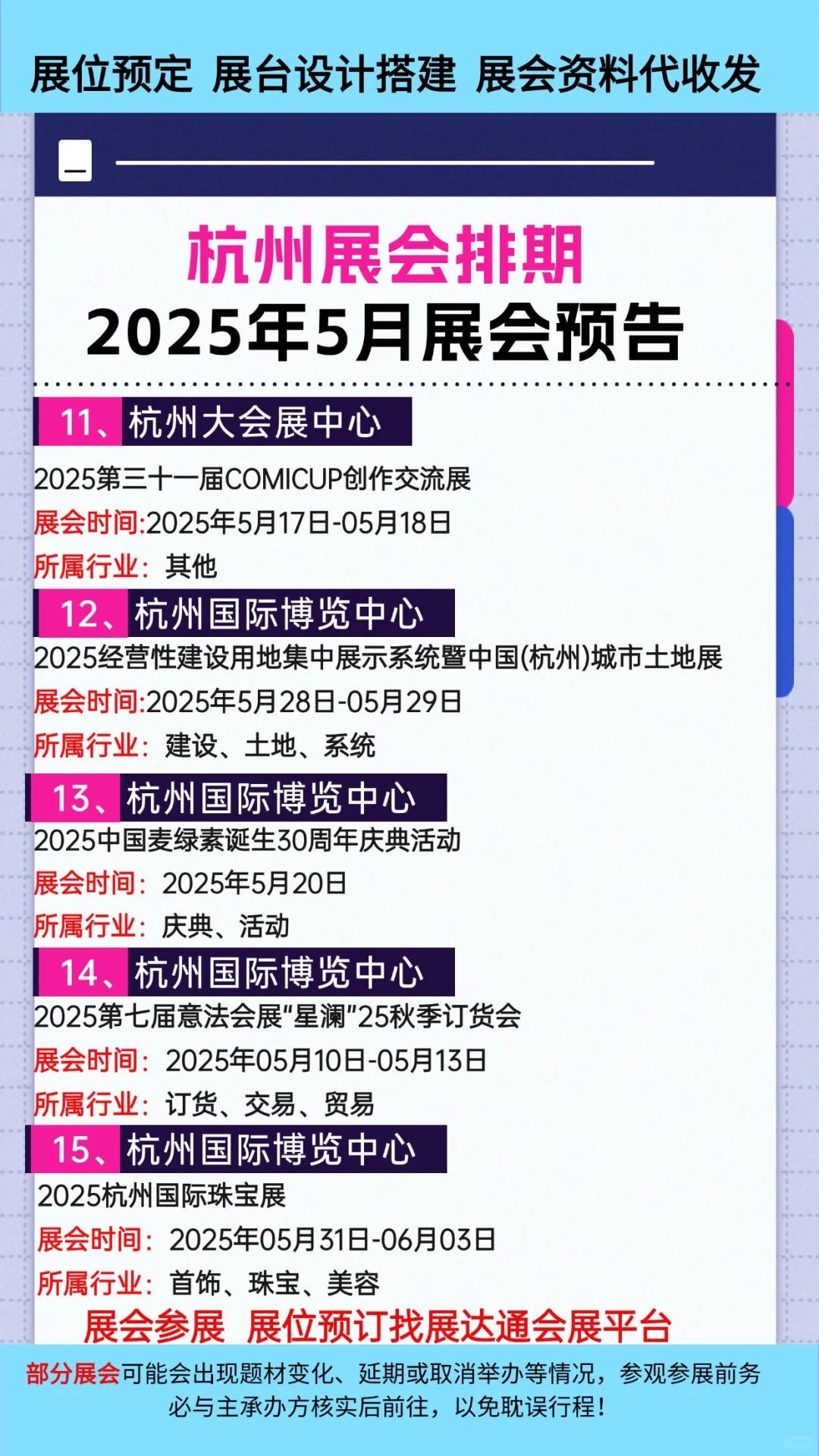 杭州展会5月参展时间一览表大全