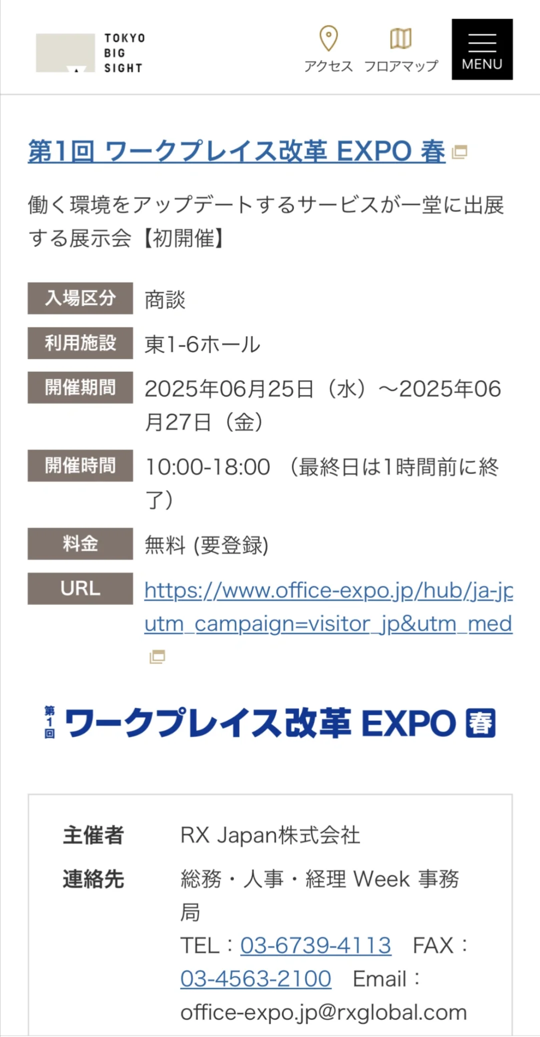 2025年6月23-30日东京展会信息