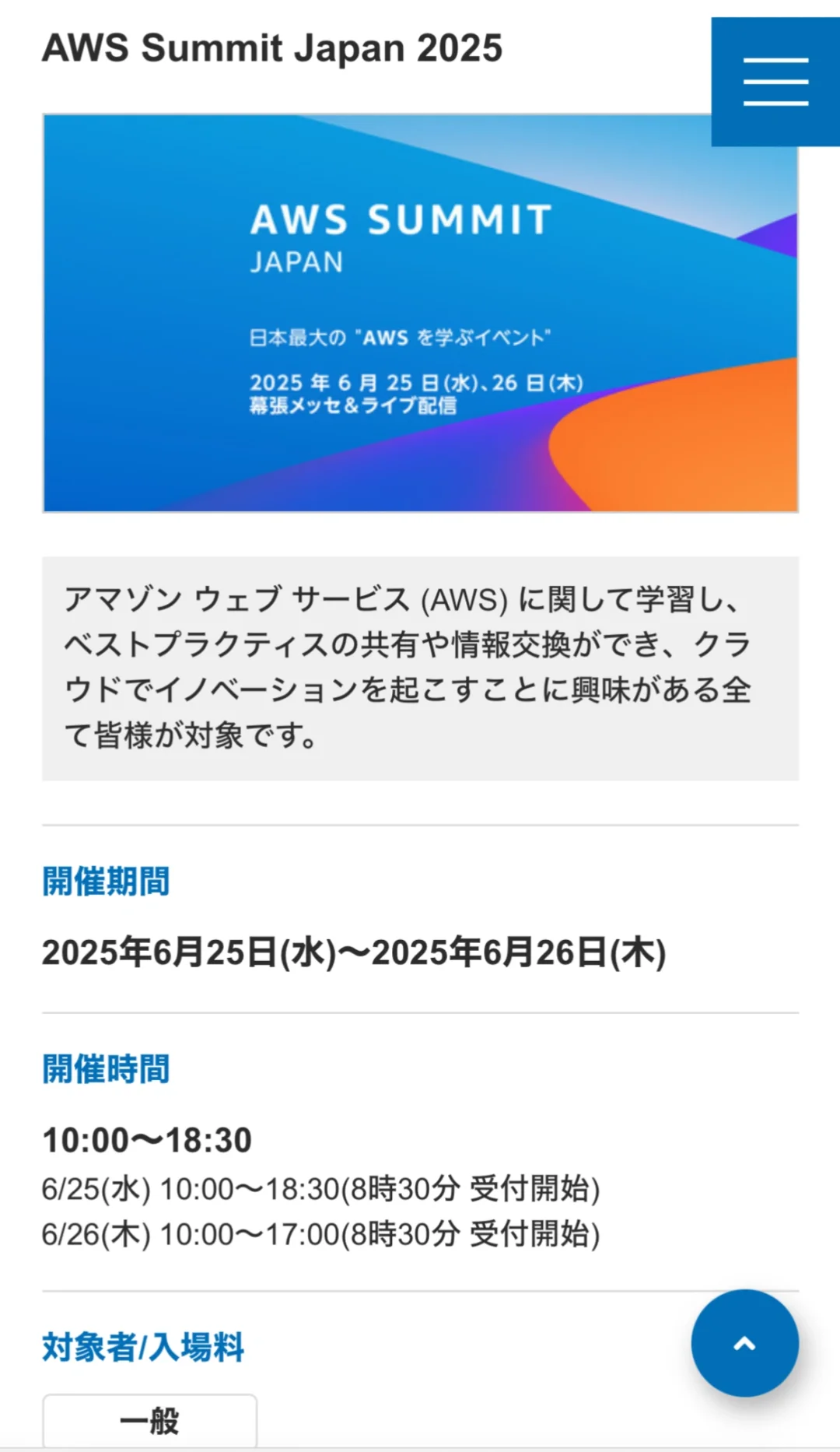 2025年6月23-30日东京展会信息