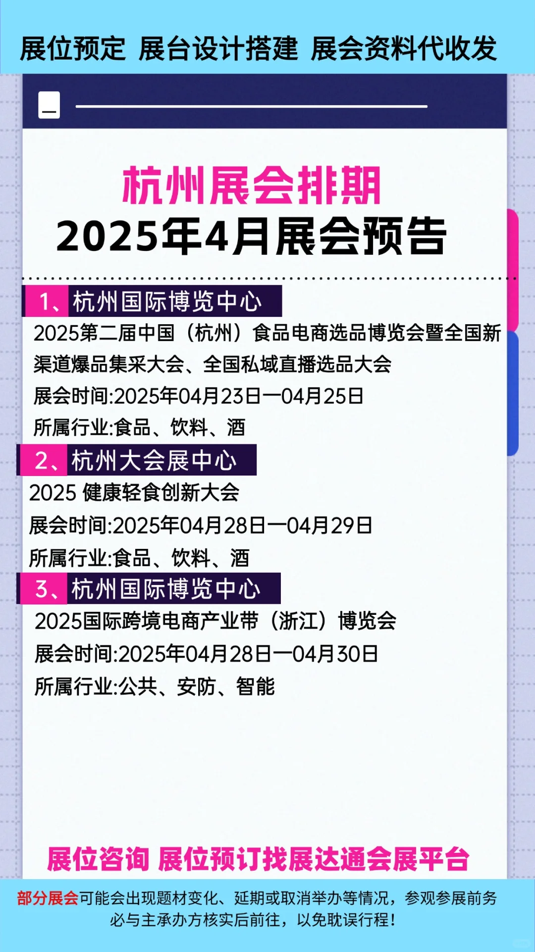 2025年4月杭州展会排期参展时间一览表大全