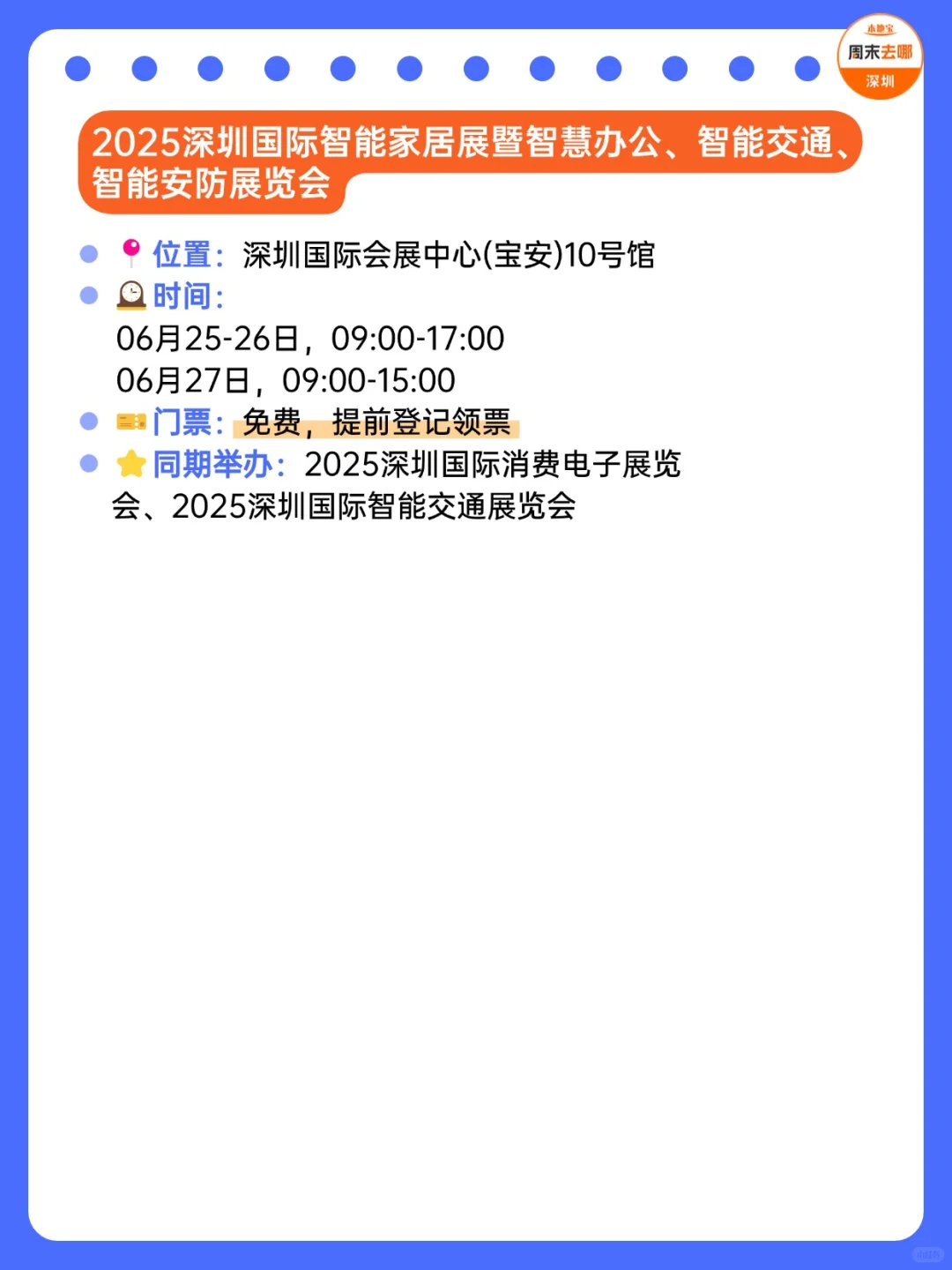 深圳6月展会排期！汇总22个！免费领票！