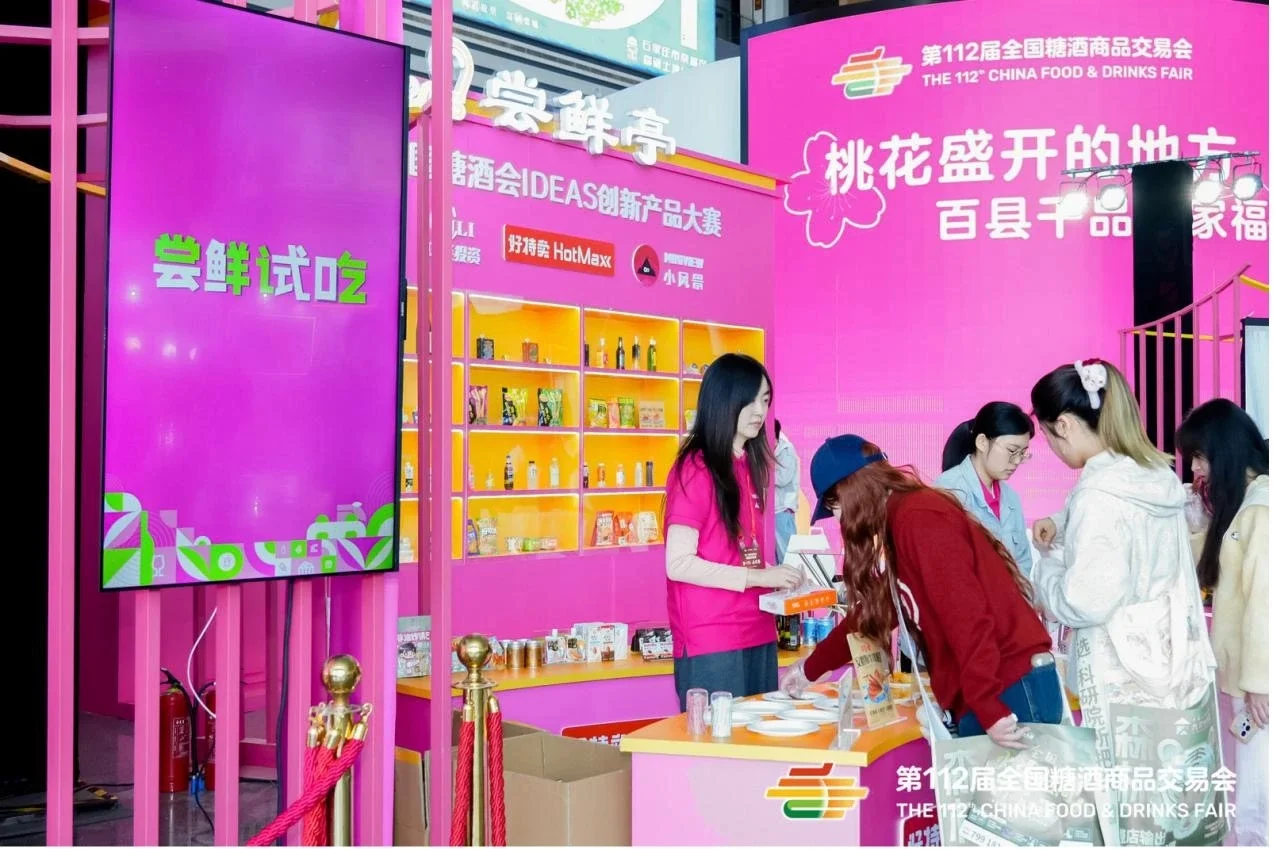 2025南京秋糖（第113国糖酒商品交易会）
