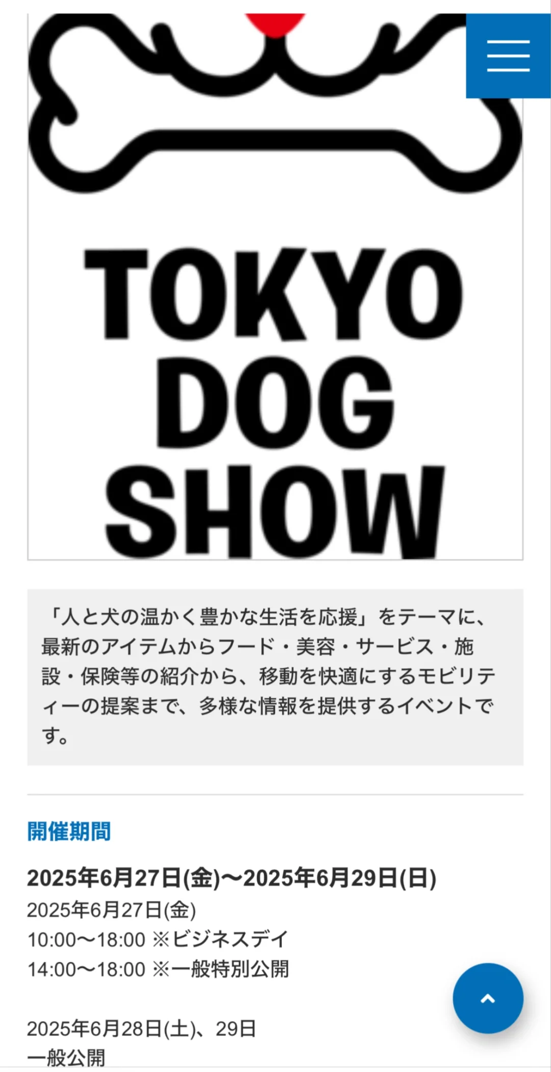2025年6月23-30日东京展会信息