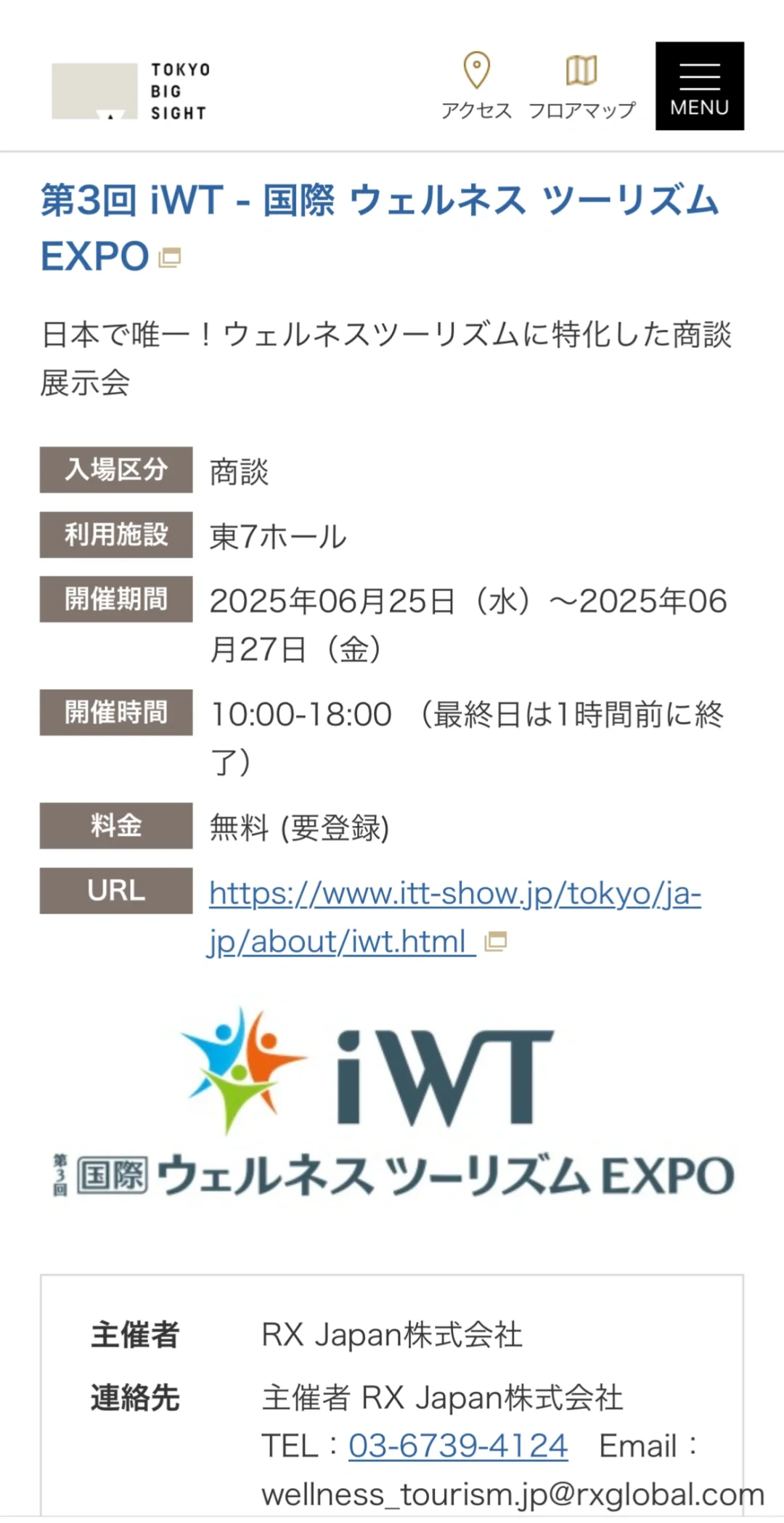 2025年6月23-30日东京展会信息