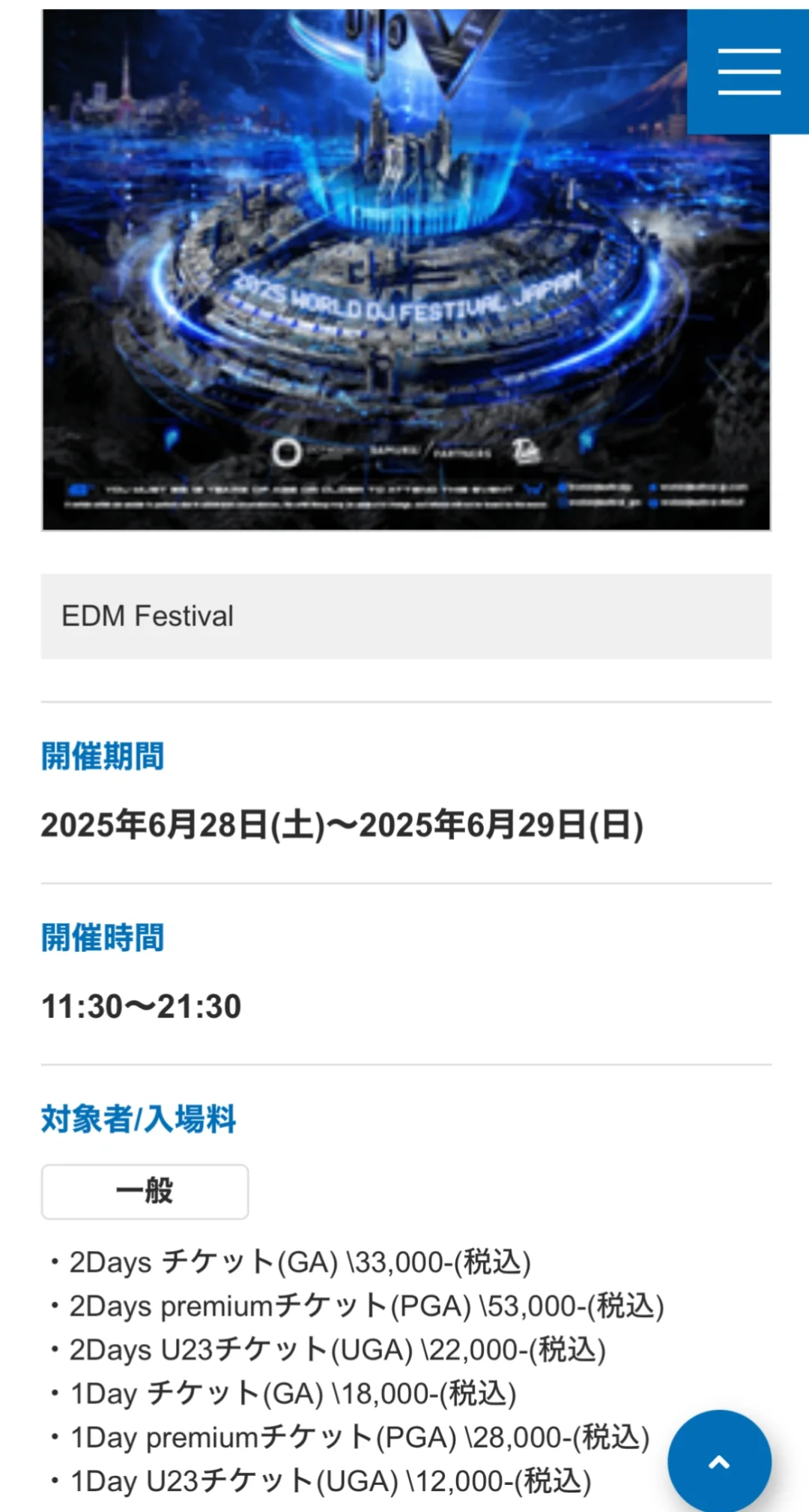 2025年6月23-30日东京展会信息