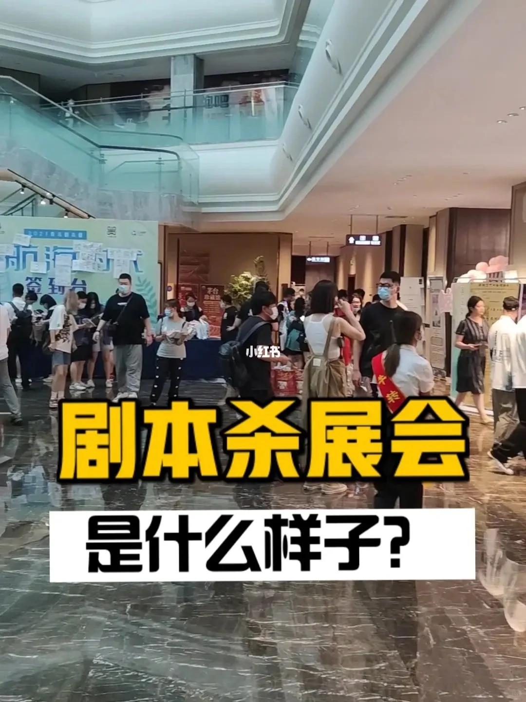 剧本杀发行展会攻略