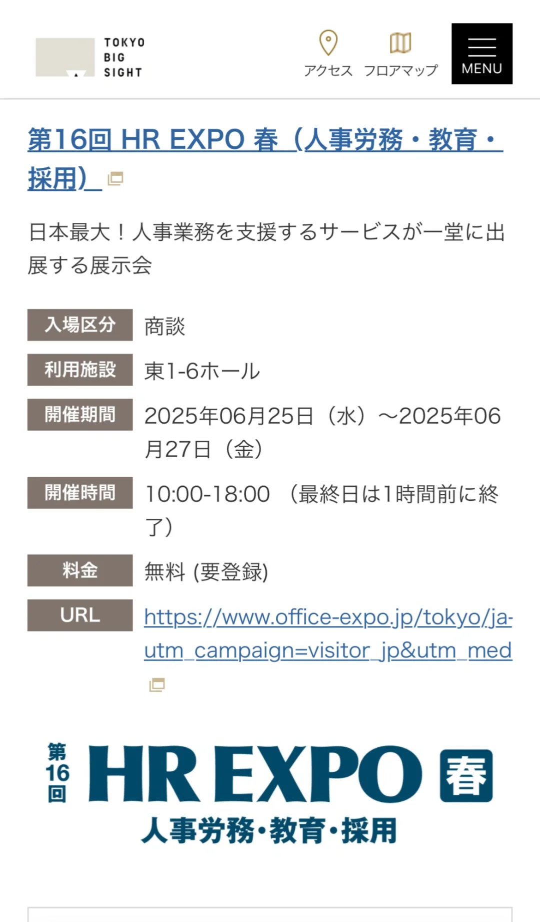 2025年6月23-30日东京展会信息