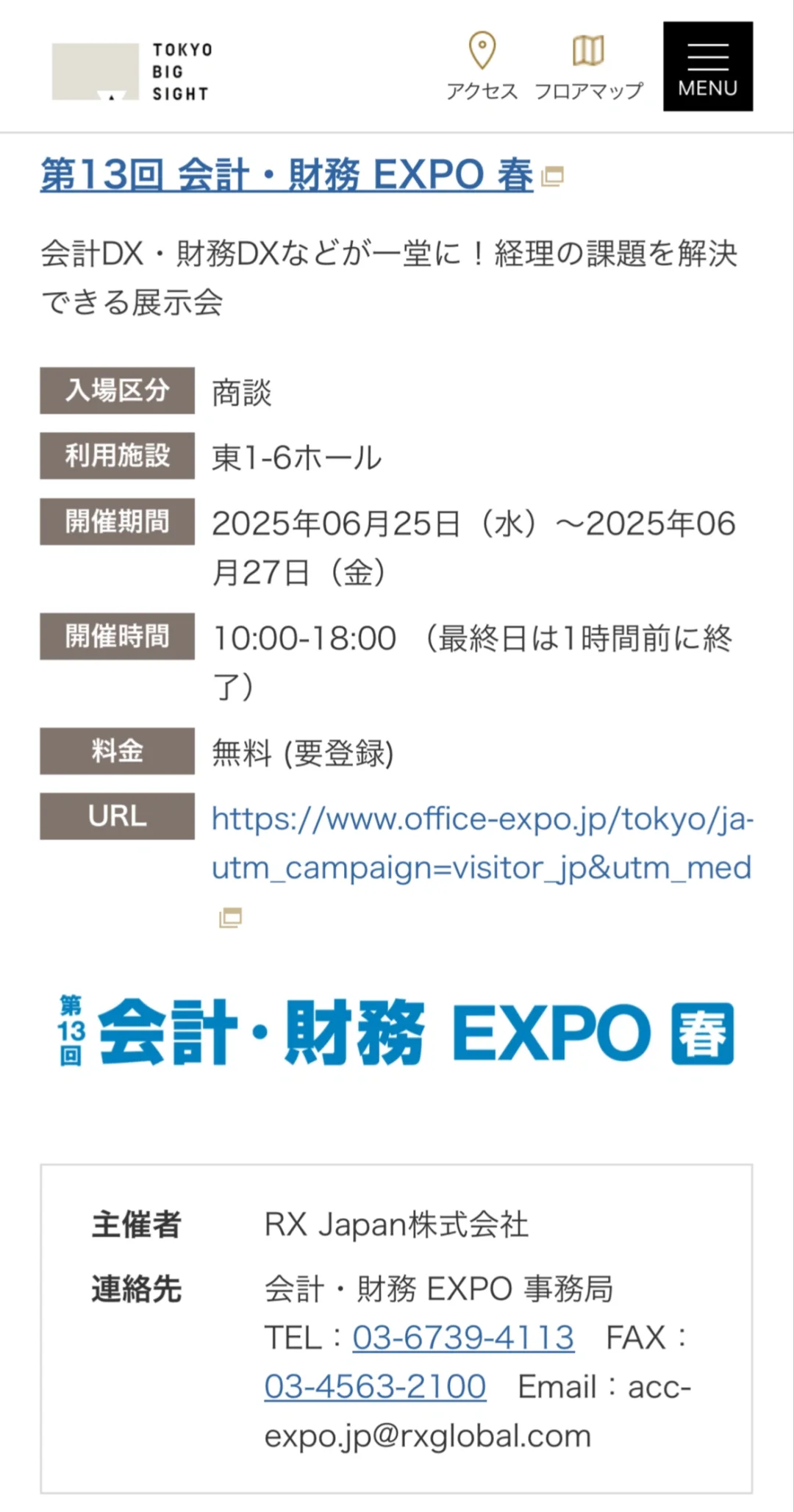 2025年6月23-30日东京展会信息