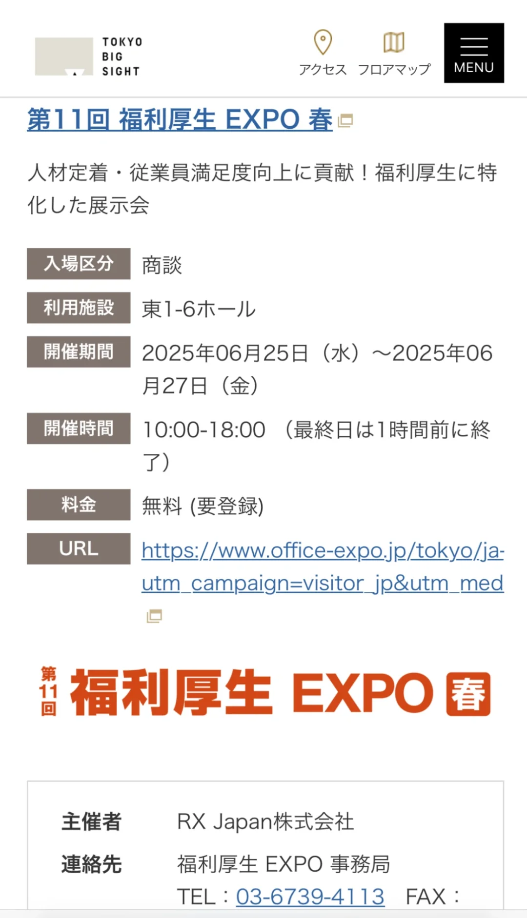 2025年6月23-30日东京展会信息