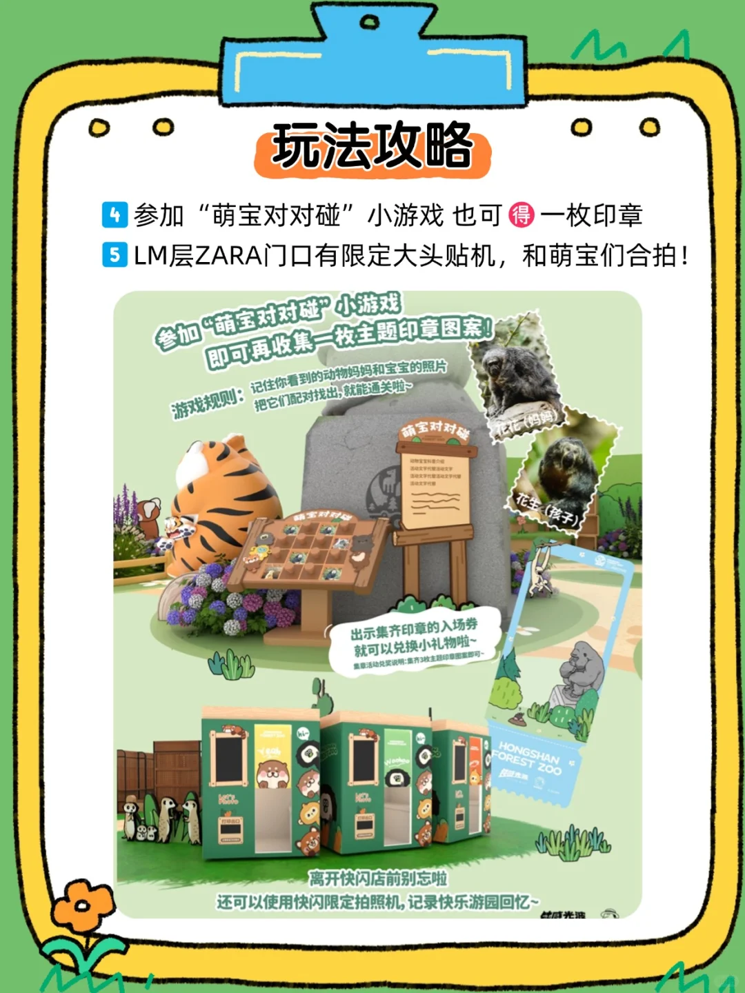 上海森系萌展❗️红山动物园快闪超全攻略?