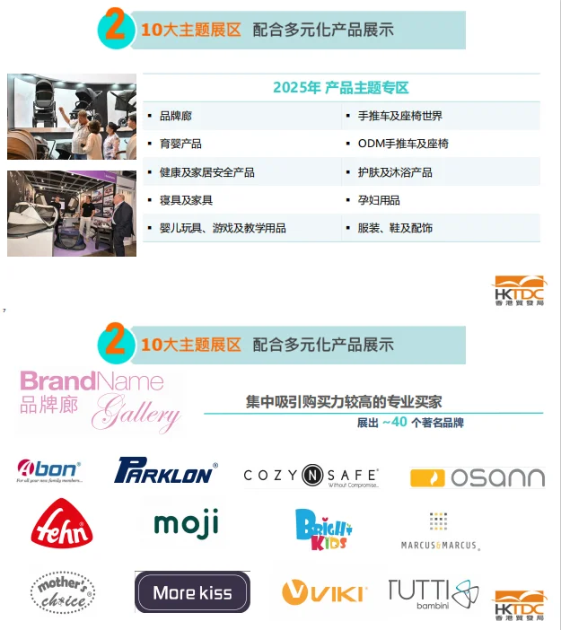 香港婴儿用品展 Hong Kong Baby Products！