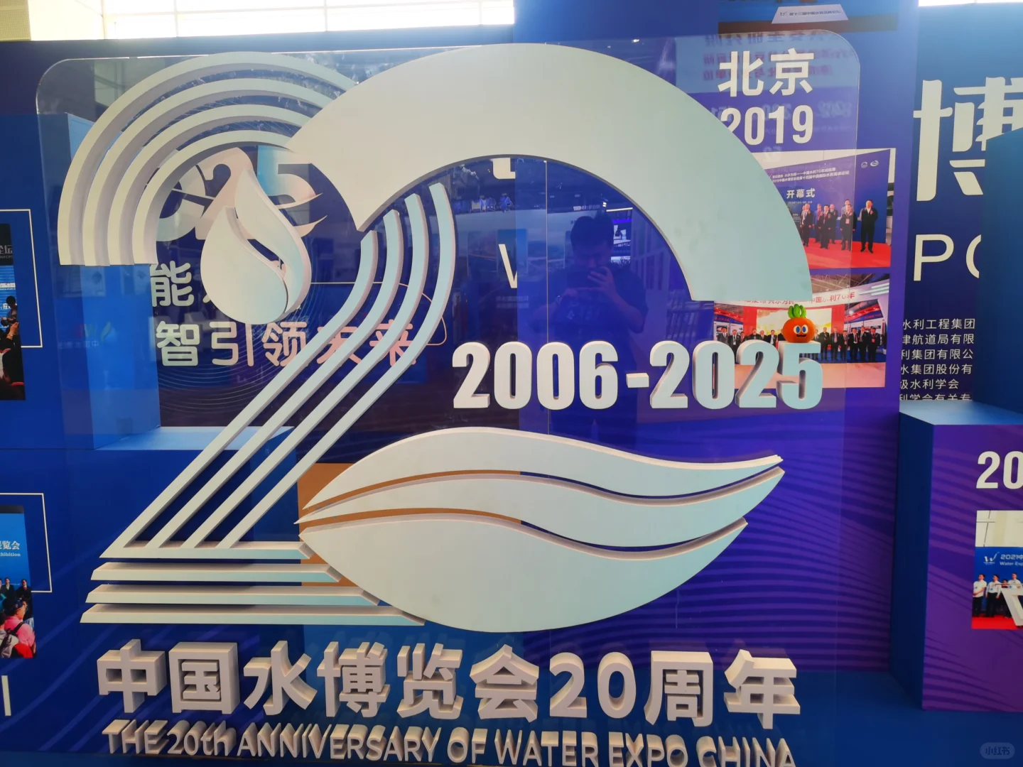 中国水博览会20周年