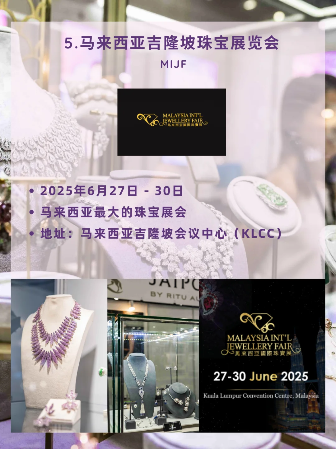 6月珠宝展大合集，前两场珠宝人不可错过！