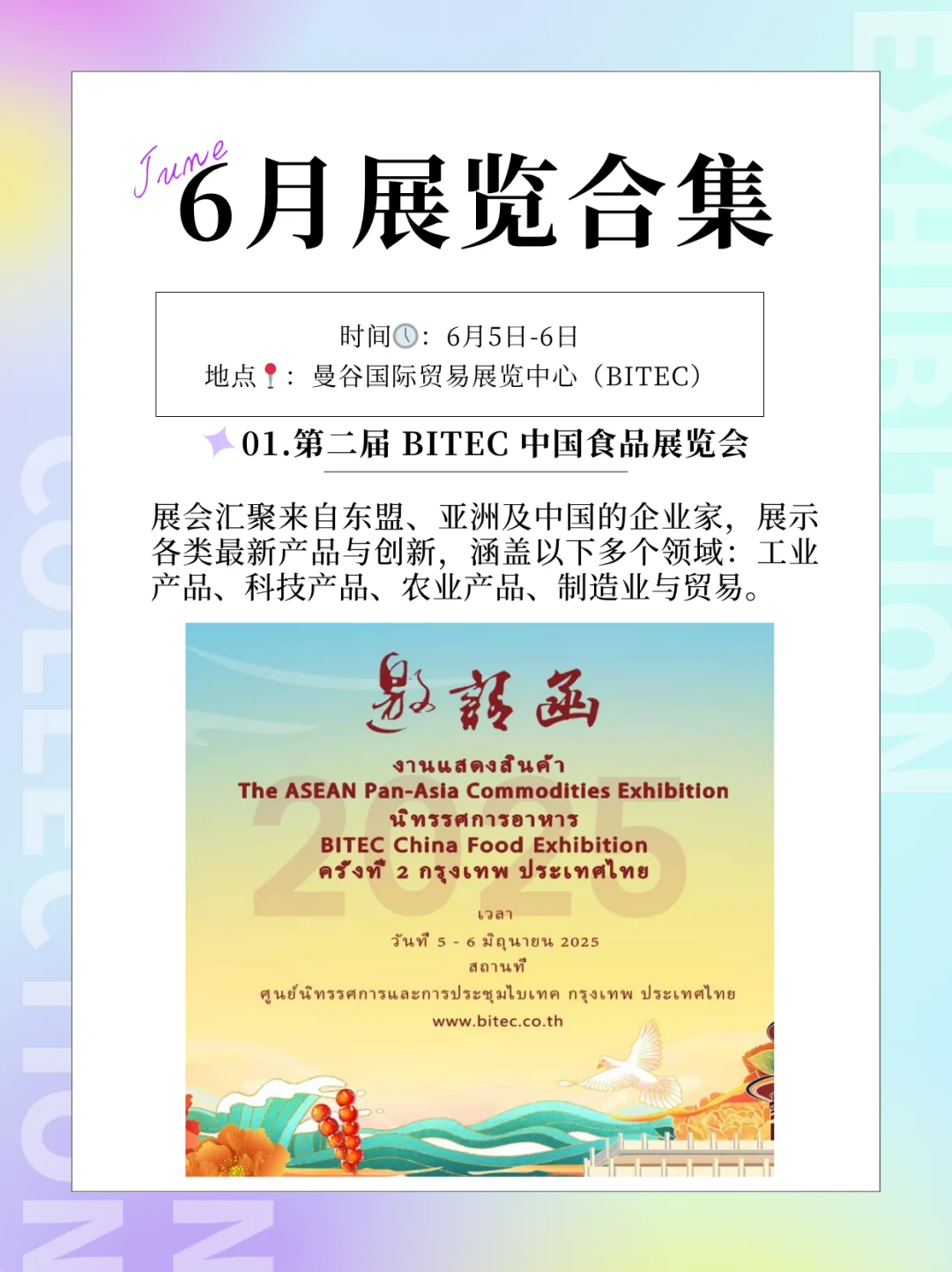 2025年6月曼谷最新展览信息（免费篇）