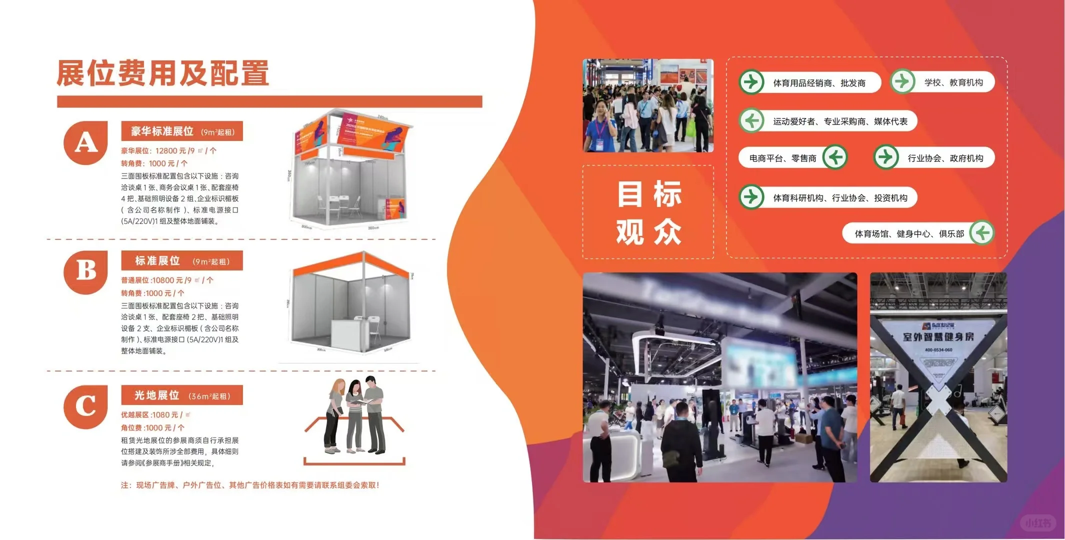 25届北京国际体育用品博览会