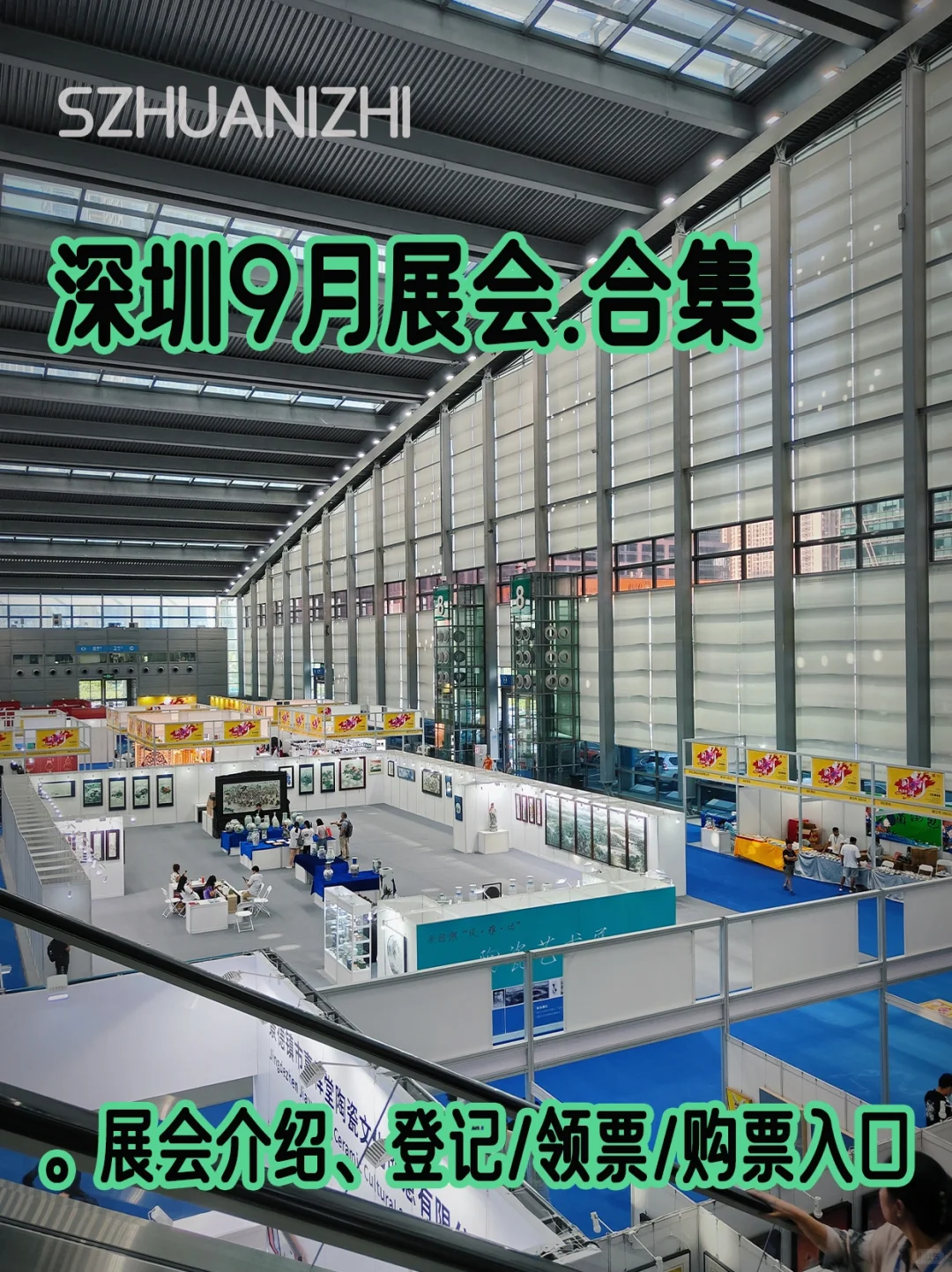 深圳9月有哪些展会‼️最全最新合集来了✅