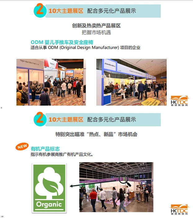 香港婴儿用品展 Hong Kong Baby Products！