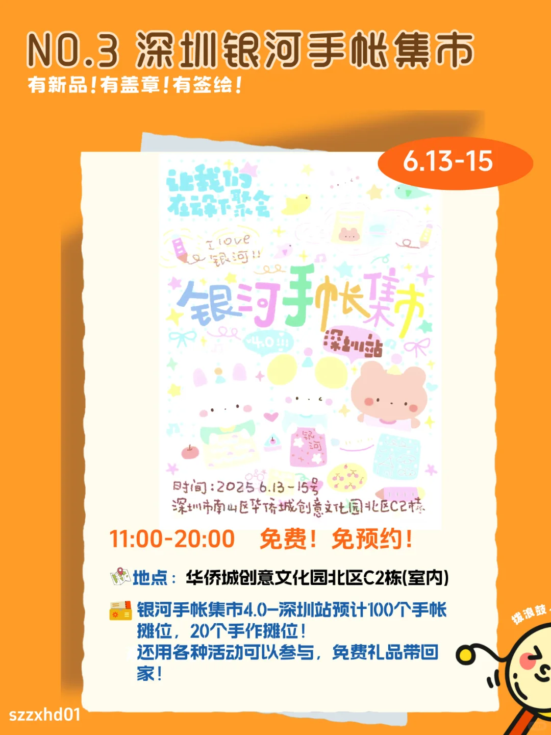 6.12-19 7天深圳活动合集✅好多免费?