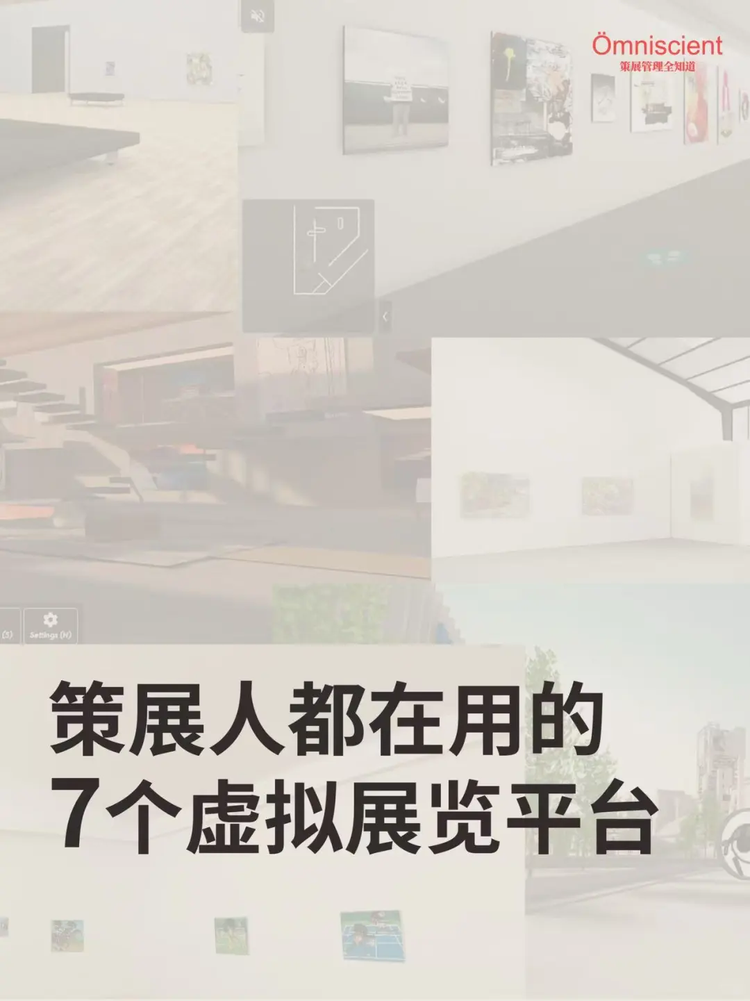 线上展览怎么做？7个好用平台推荐给你！